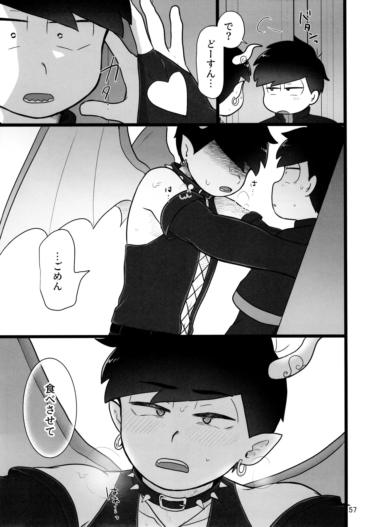 これで淫魔じゃない！は無理がある。 Page.57
