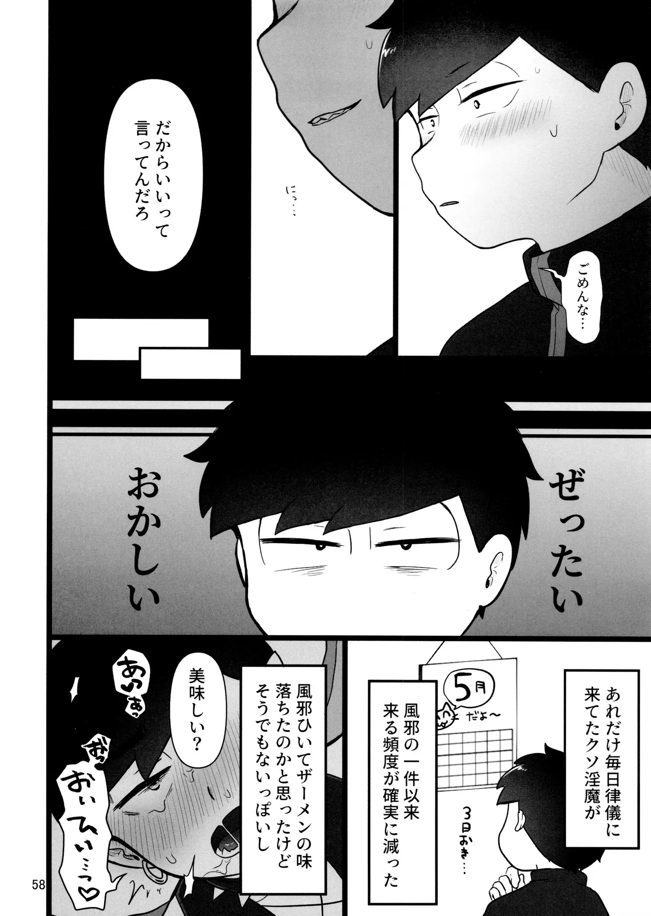 これで淫魔じゃない！は無理がある。 Page.58