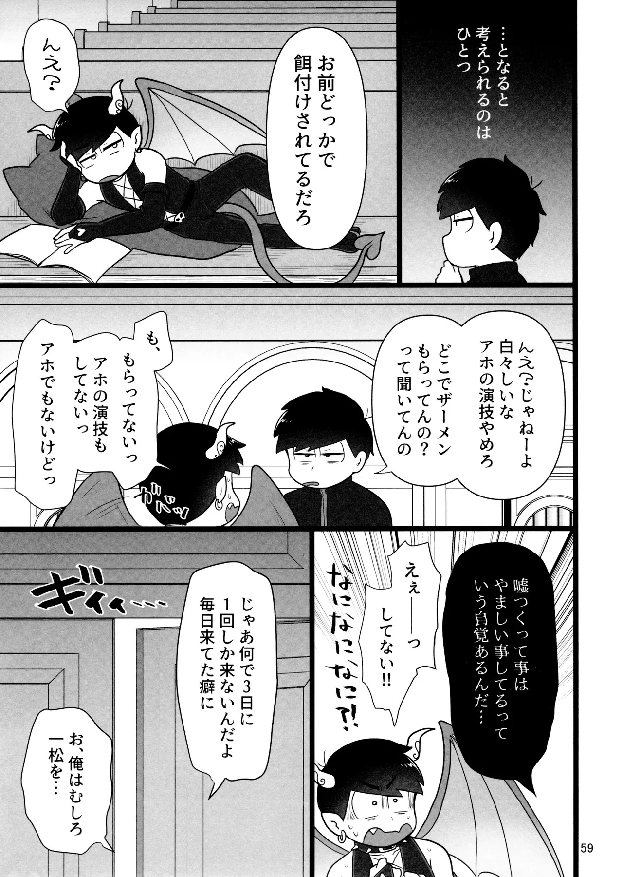 これで淫魔じゃない！は無理がある。 Page.59