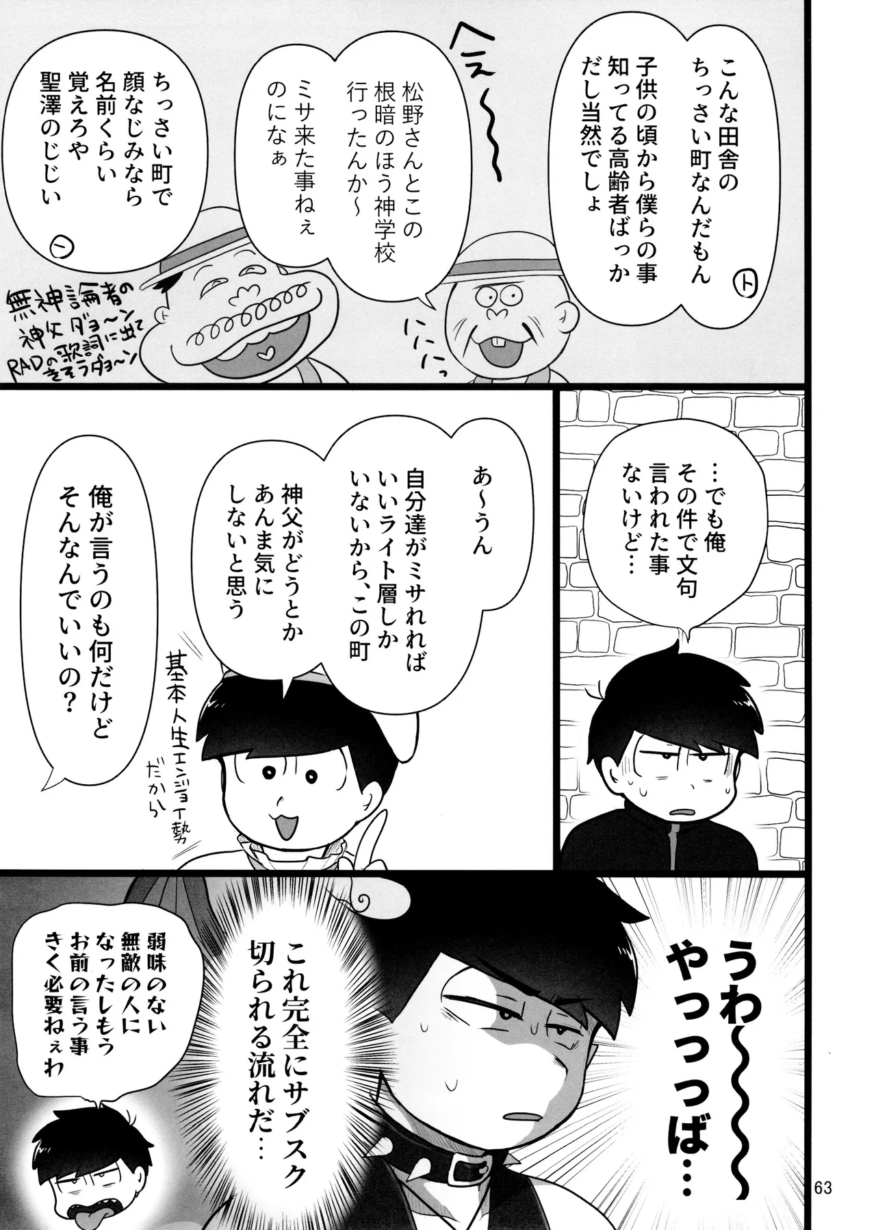 これで淫魔じゃない！は無理がある。 Page.63