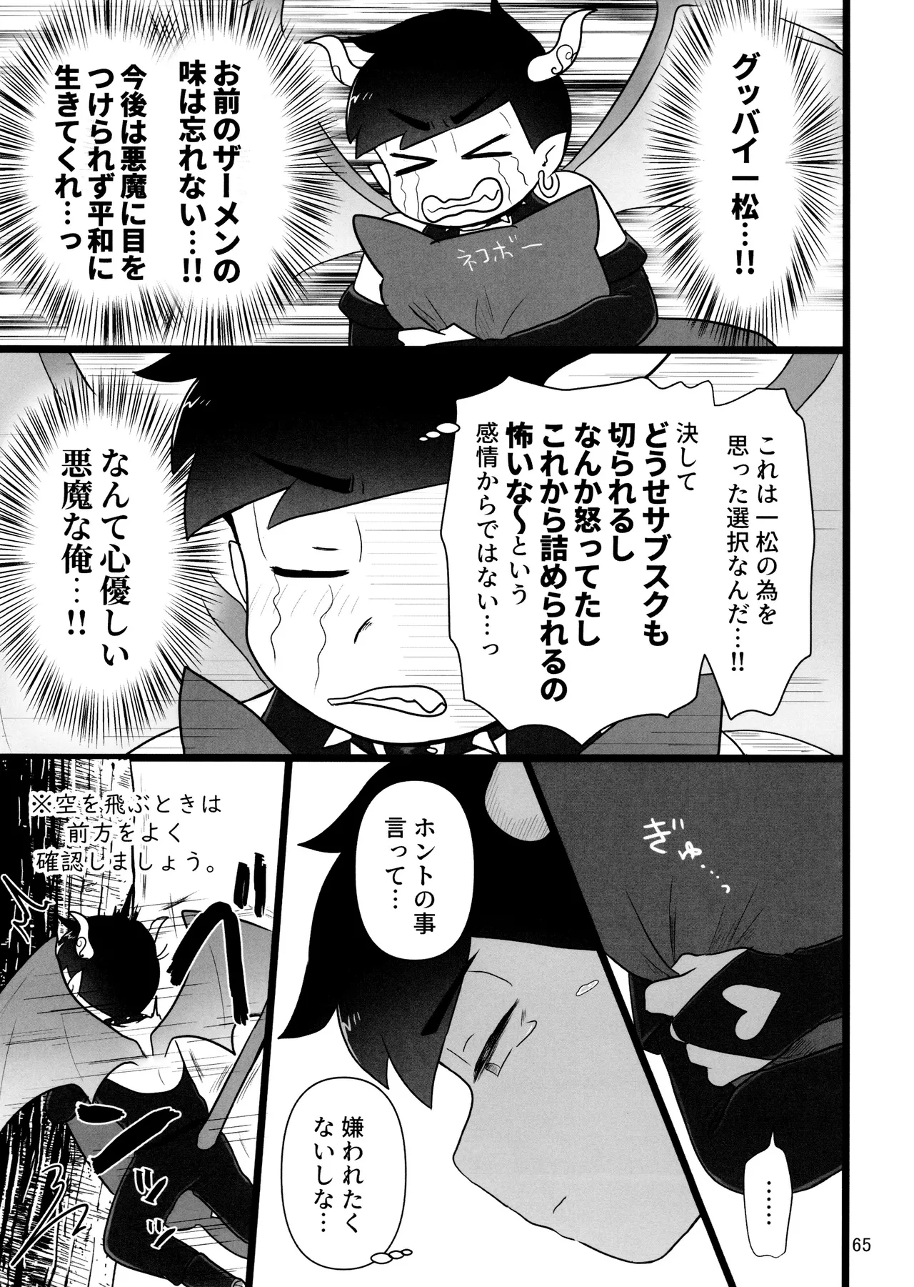 これで淫魔じゃない！は無理がある。 Page.65