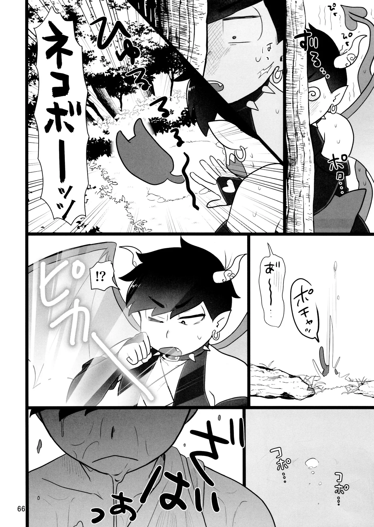 これで淫魔じゃない！は無理がある。 Page.66