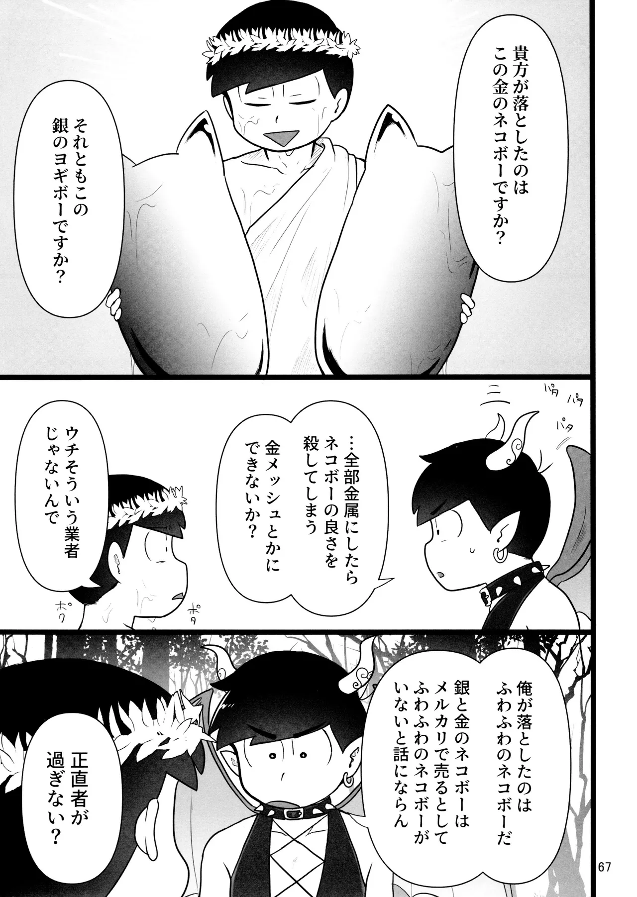これで淫魔じゃない！は無理がある。 Page.67