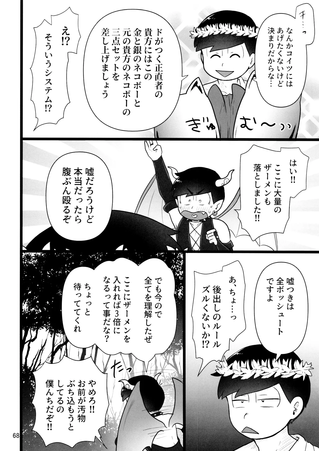 これで淫魔じゃない！は無理がある。 Page.68