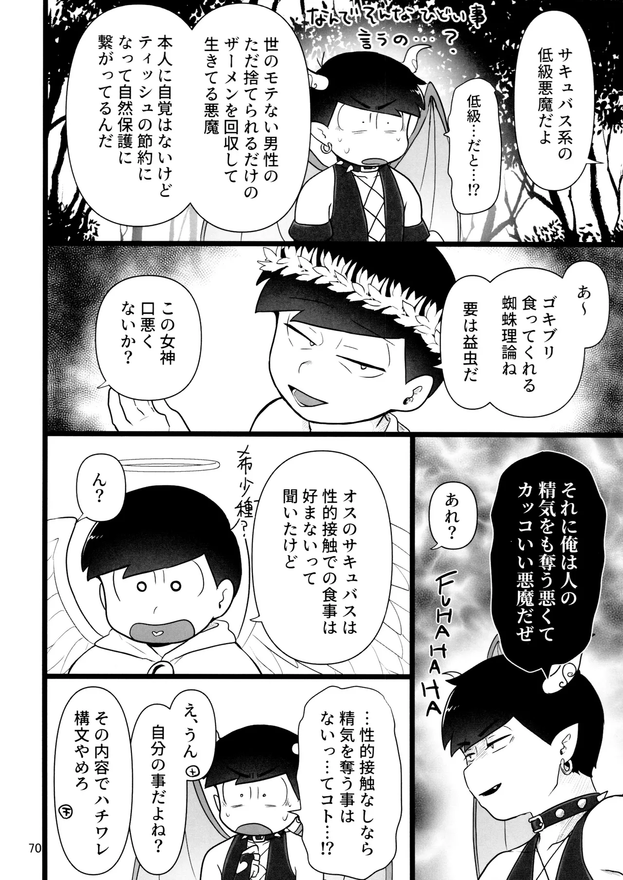 これで淫魔じゃない！は無理がある。 Page.70