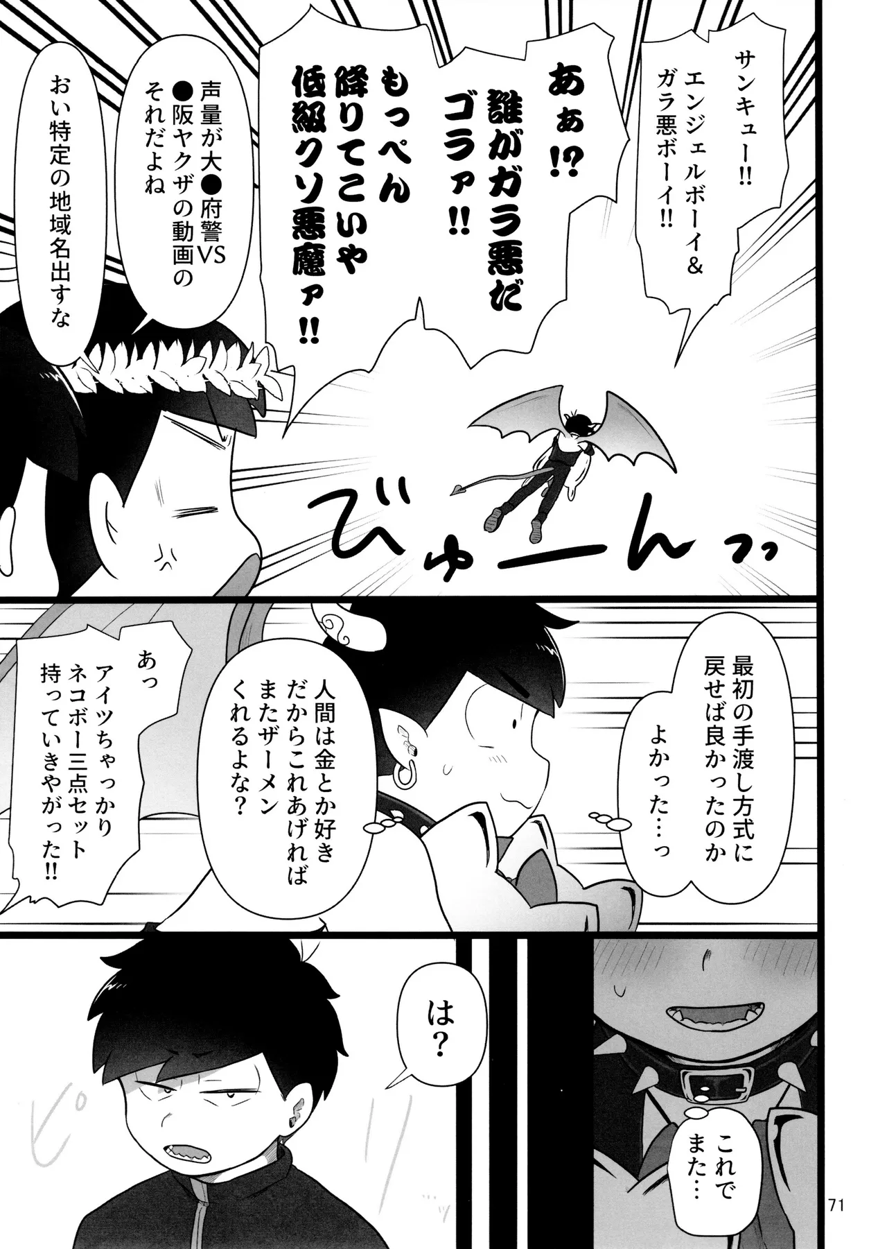 これで淫魔じゃない！は無理がある。 Page.71