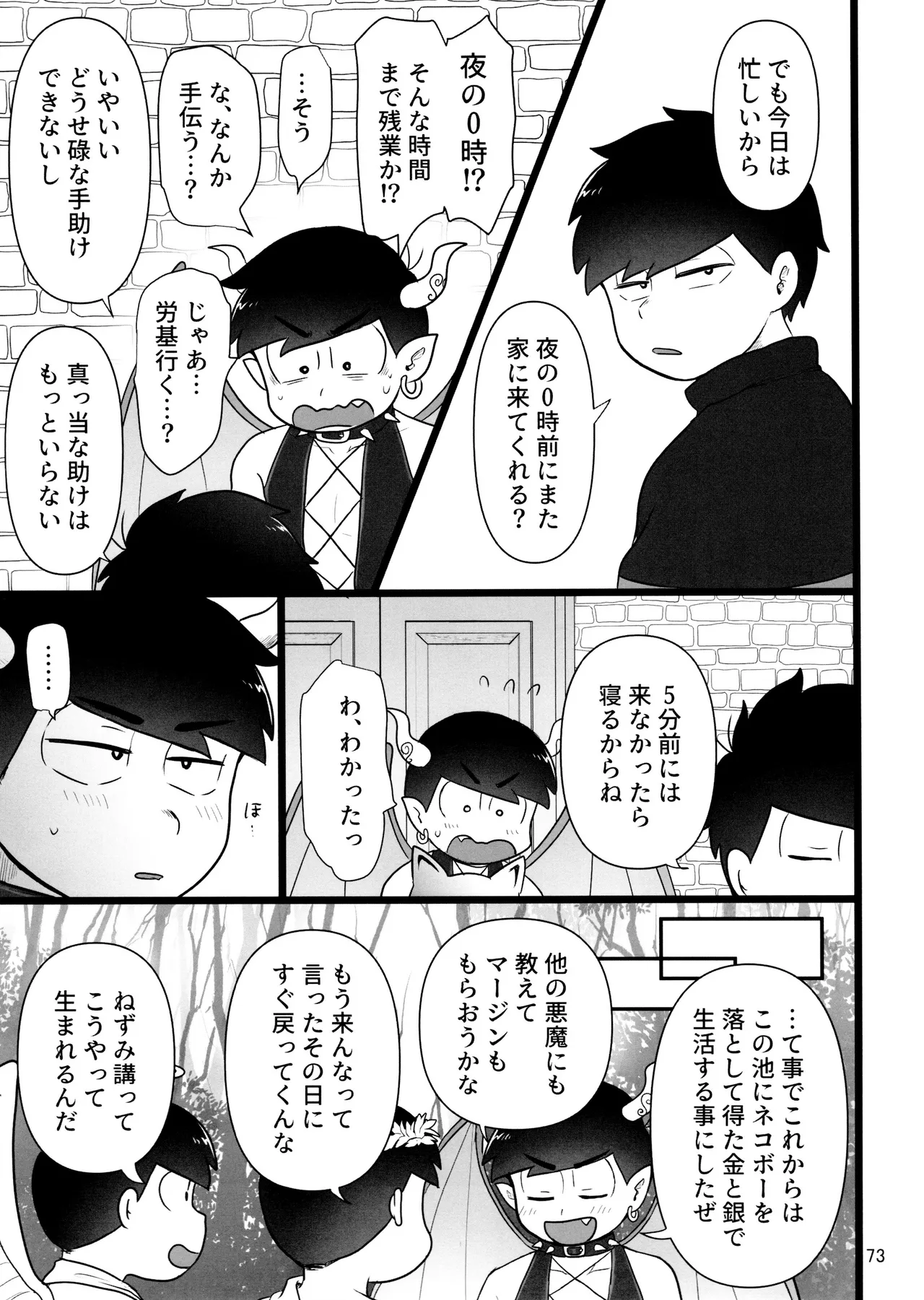 これで淫魔じゃない！は無理がある。 Page.73
