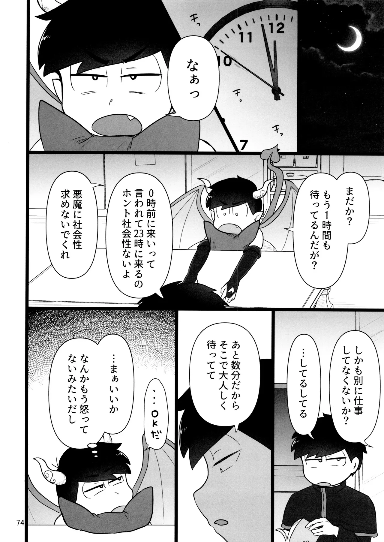 これで淫魔じゃない！は無理がある。 Page.74