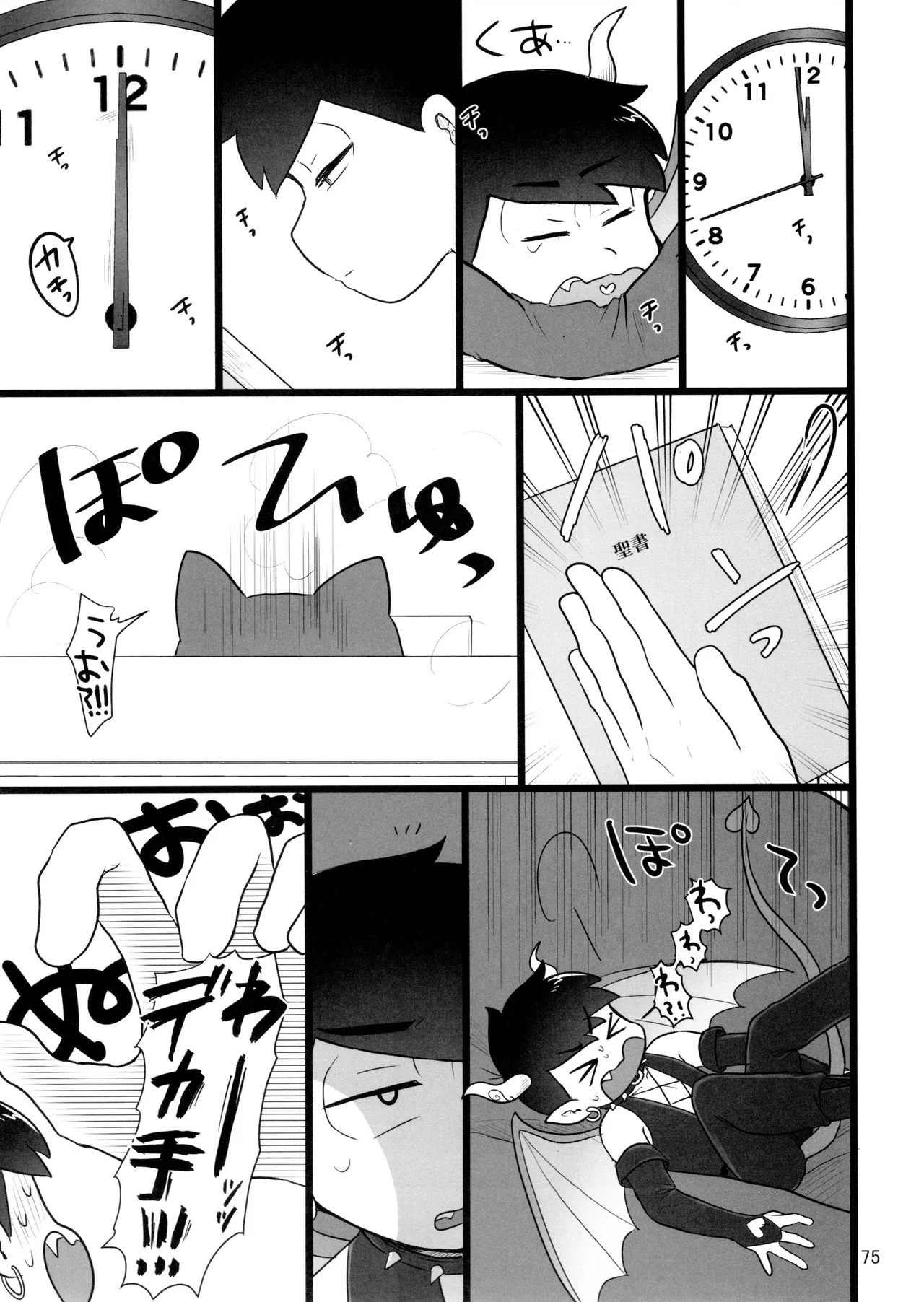 これで淫魔じゃない！は無理がある。 Page.75
