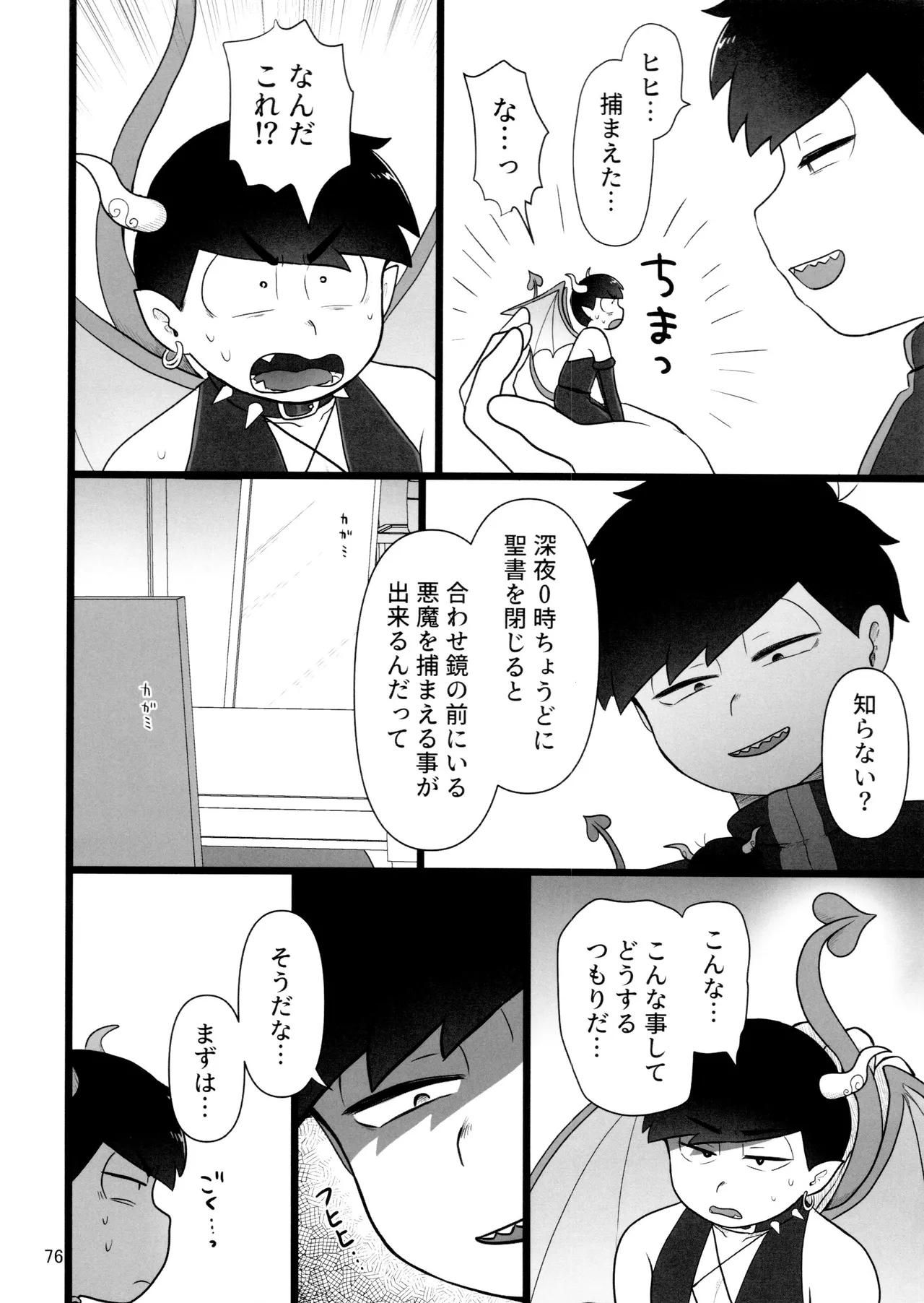 これで淫魔じゃない！は無理がある。 Page.76