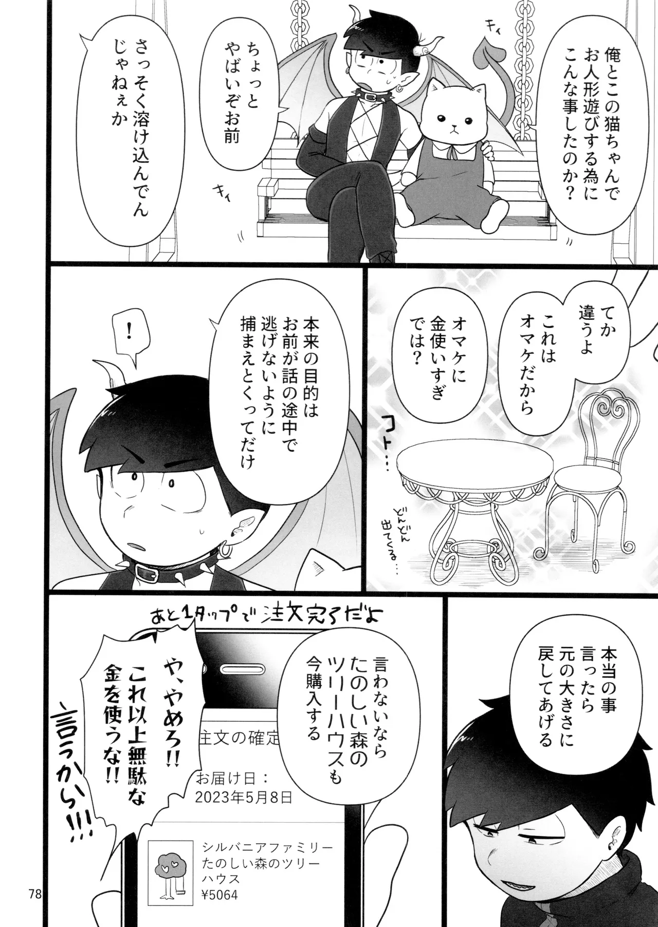 これで淫魔じゃない！は無理がある。 Page.78