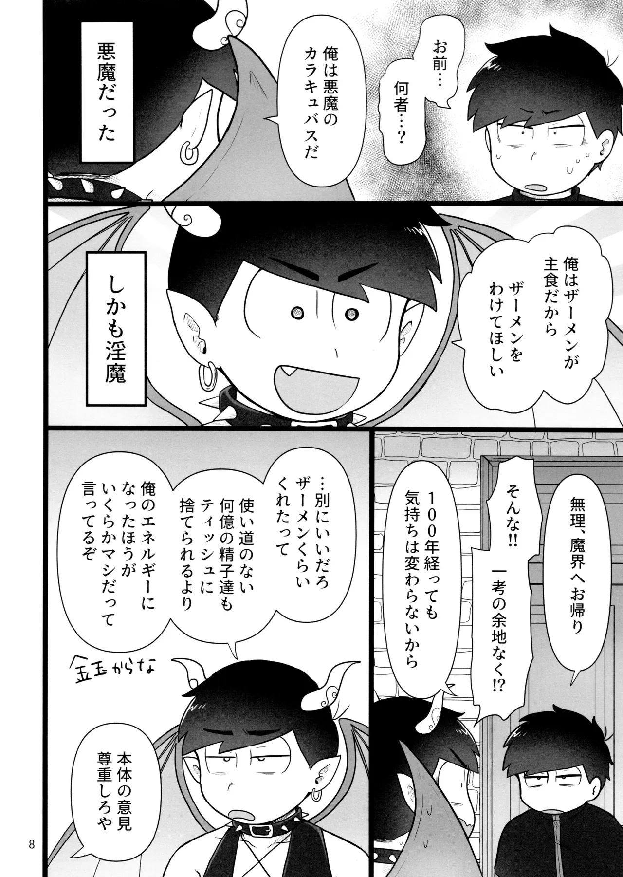 これで淫魔じゃない！は無理がある。 Page.8