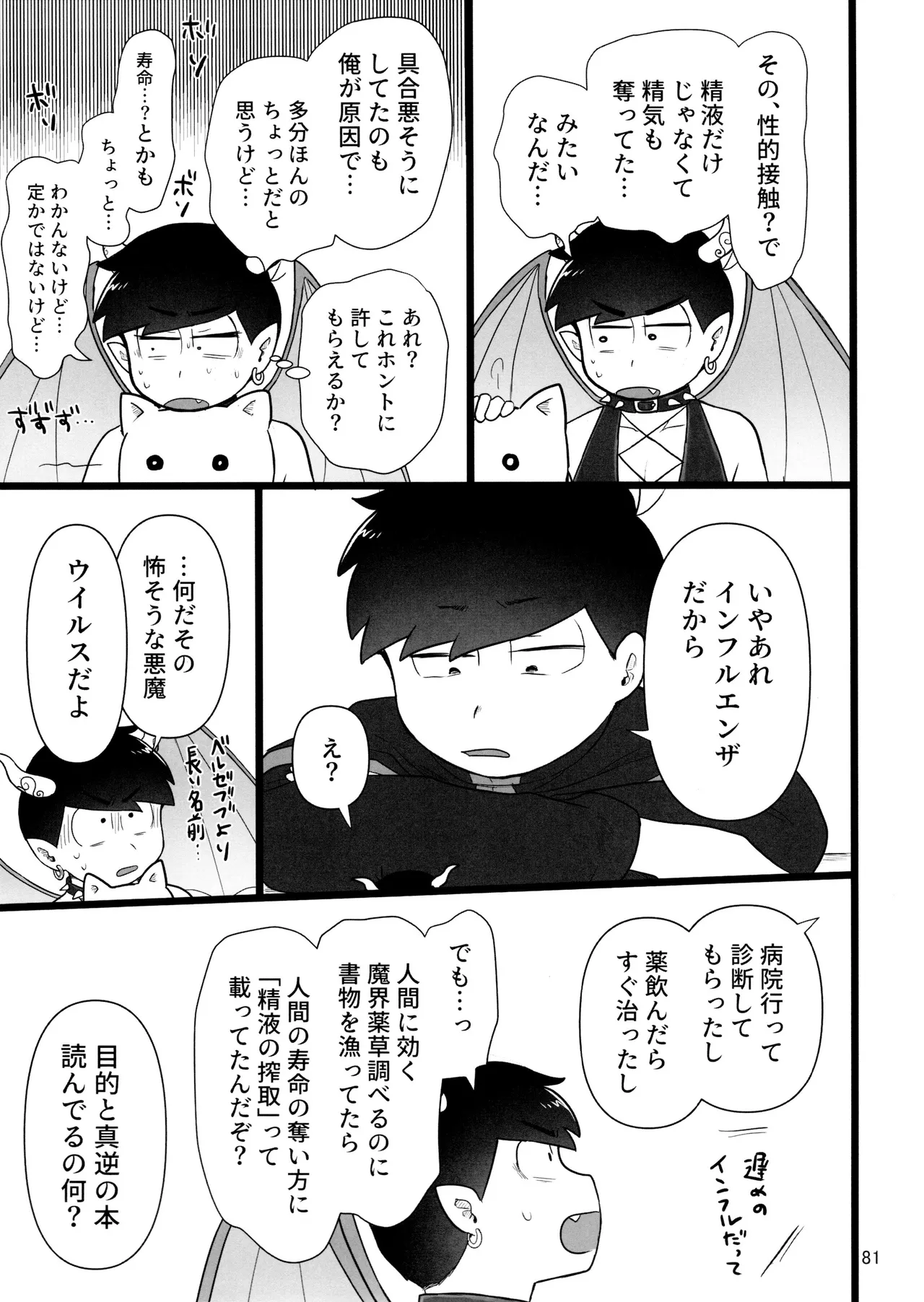 これで淫魔じゃない！は無理がある。 Page.81