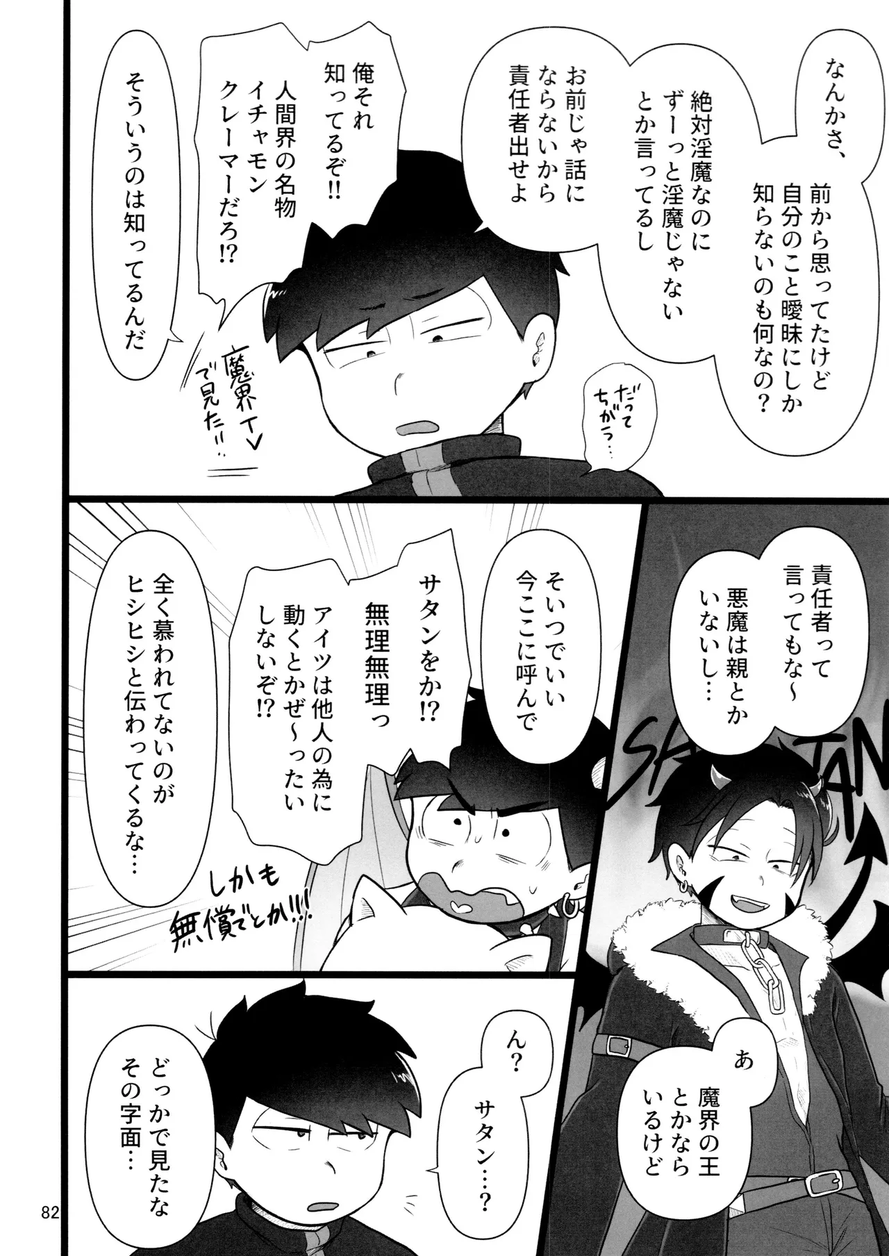 これで淫魔じゃない！は無理がある。 Page.82