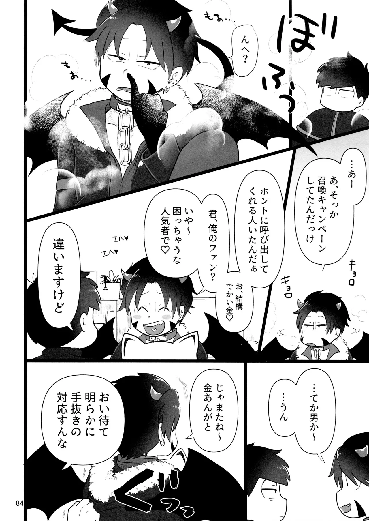 これで淫魔じゃない！は無理がある。 Page.84