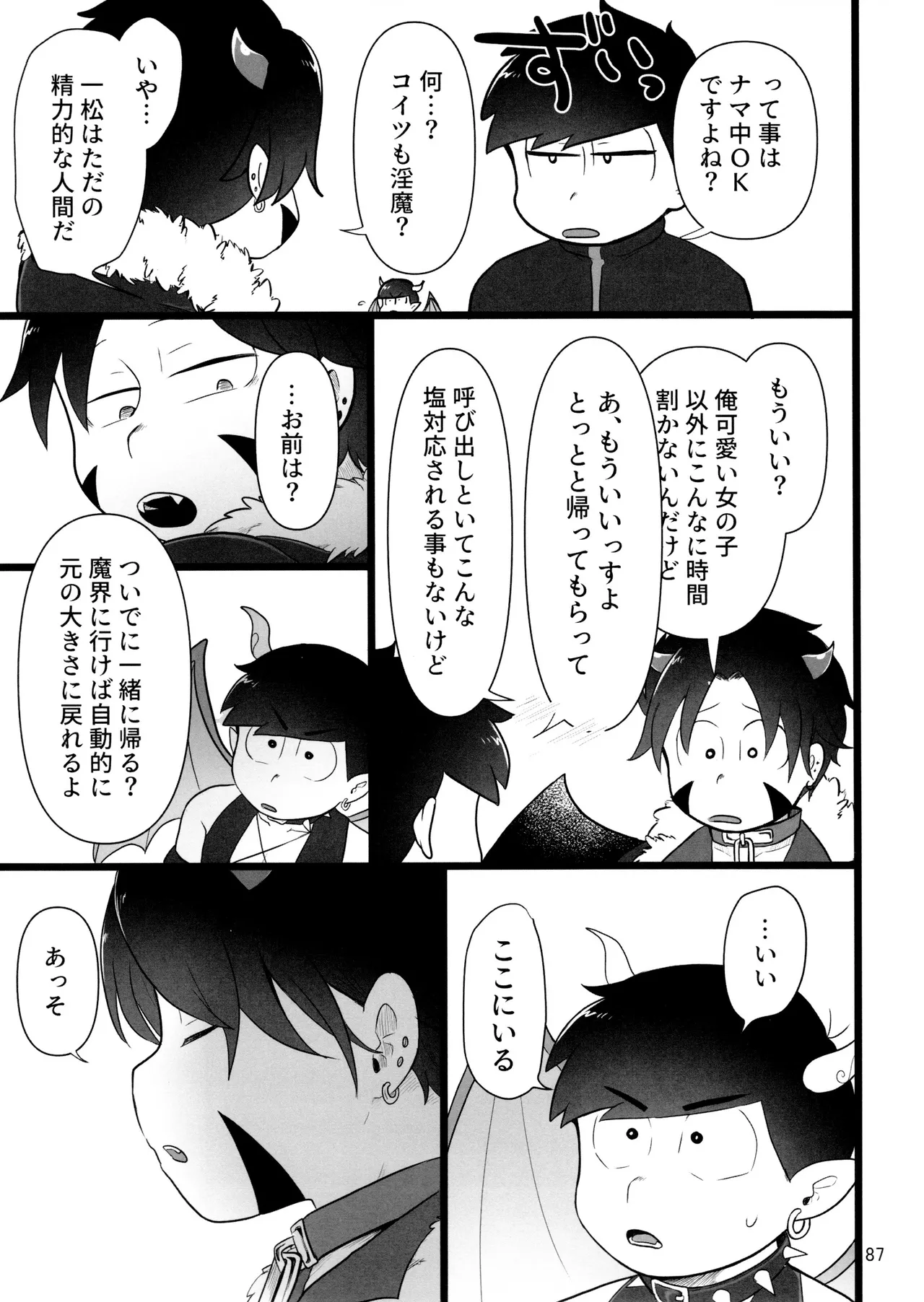 これで淫魔じゃない！は無理がある。 Page.87