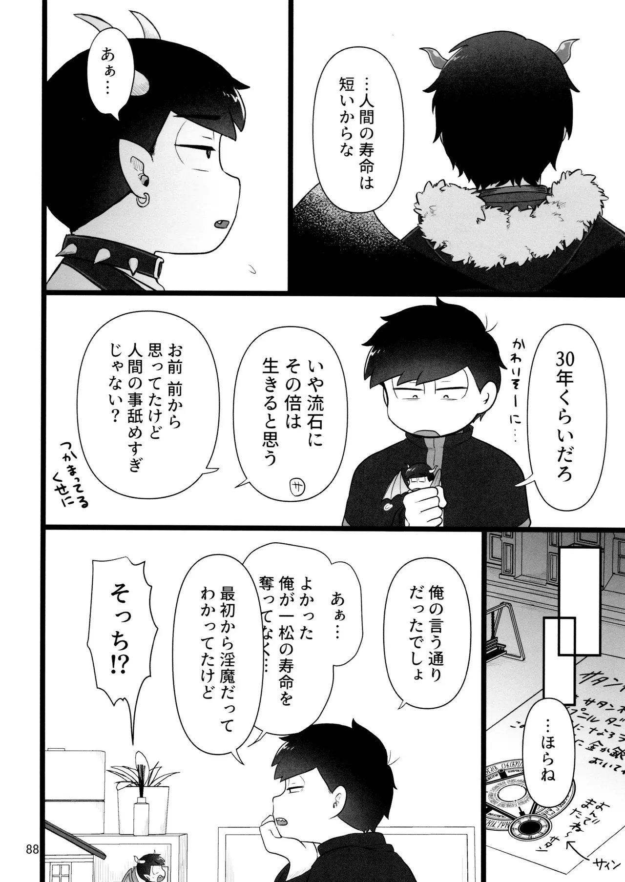 これで淫魔じゃない！は無理がある。 Page.88