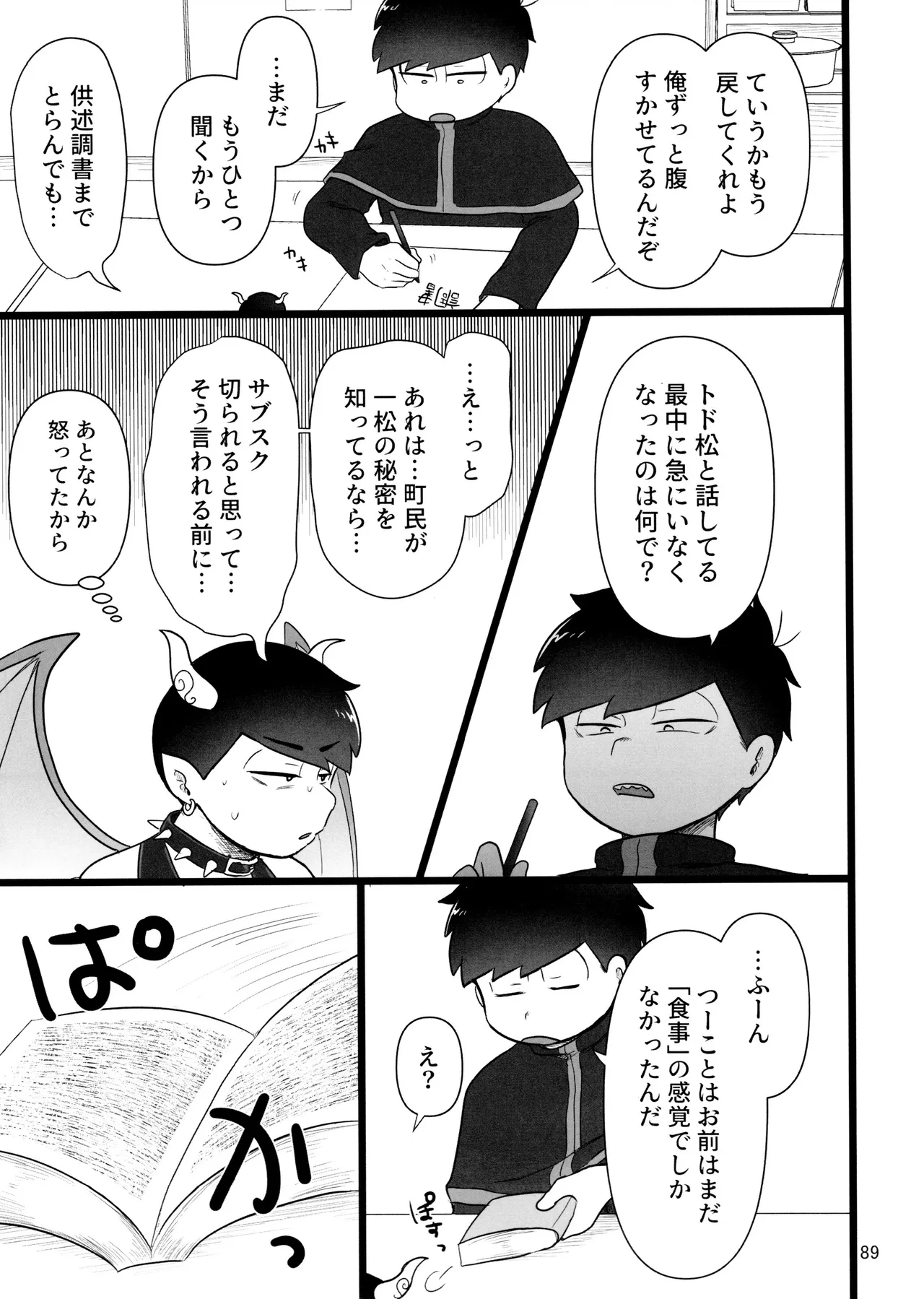 これで淫魔じゃない！は無理がある。 Page.89