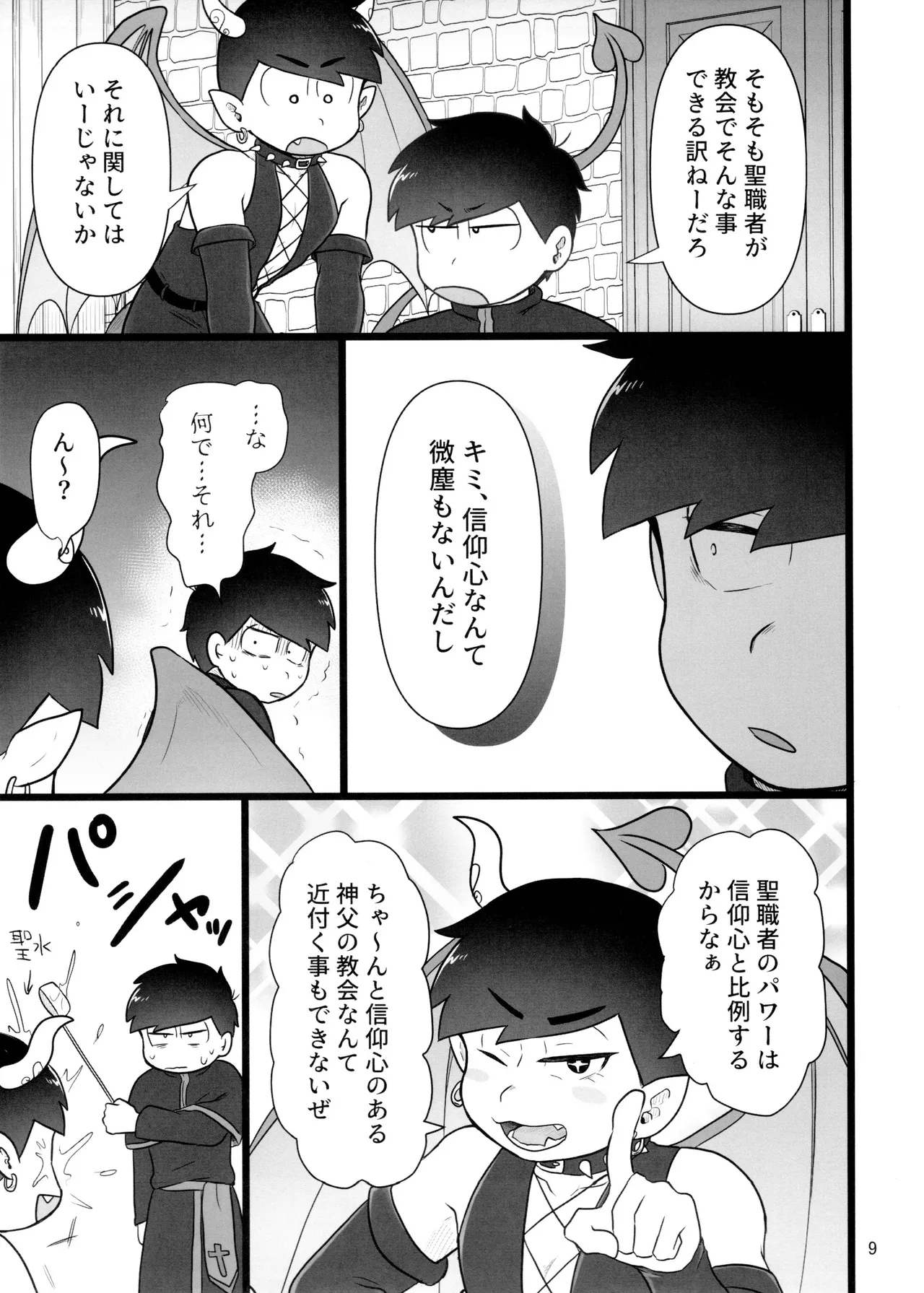 これで淫魔じゃない！は無理がある。 Page.9