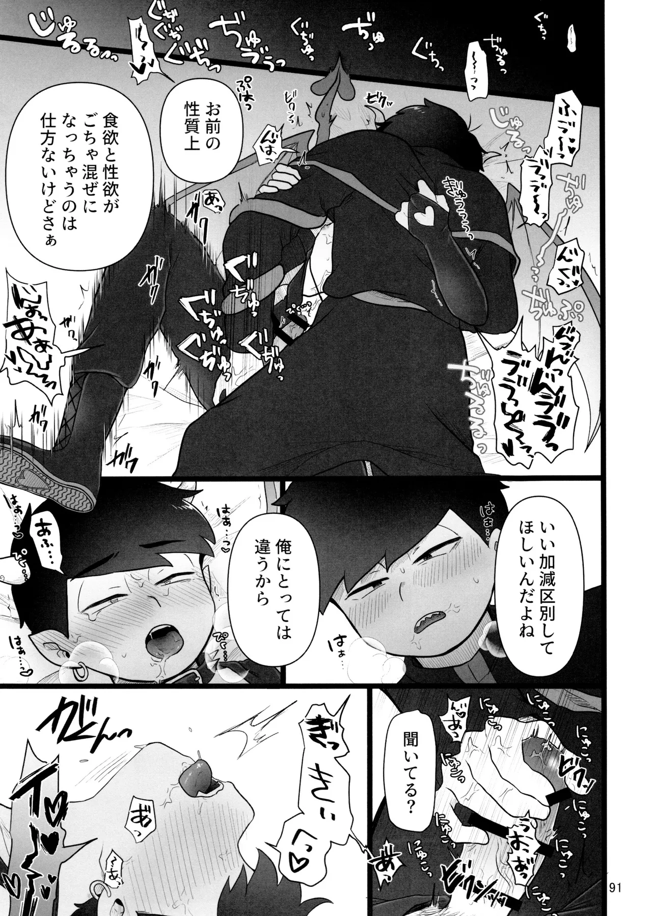 これで淫魔じゃない！は無理がある。 Page.91