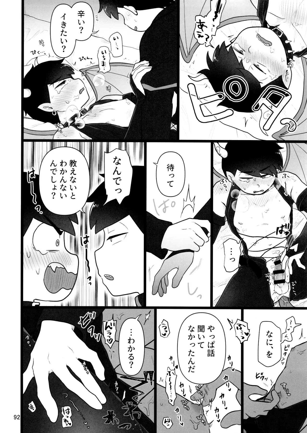これで淫魔じゃない！は無理がある。 Page.92