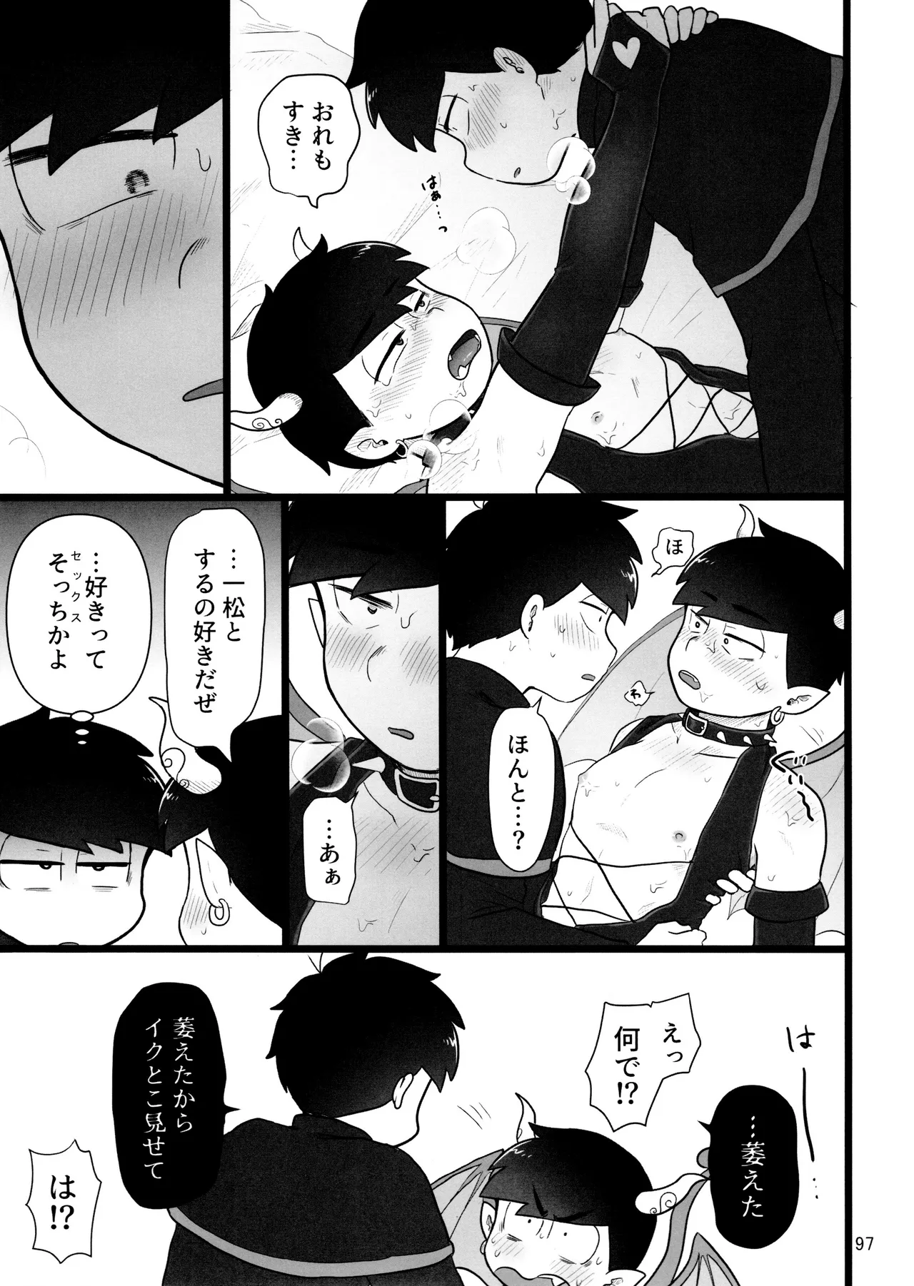 これで淫魔じゃない！は無理がある。 Page.97