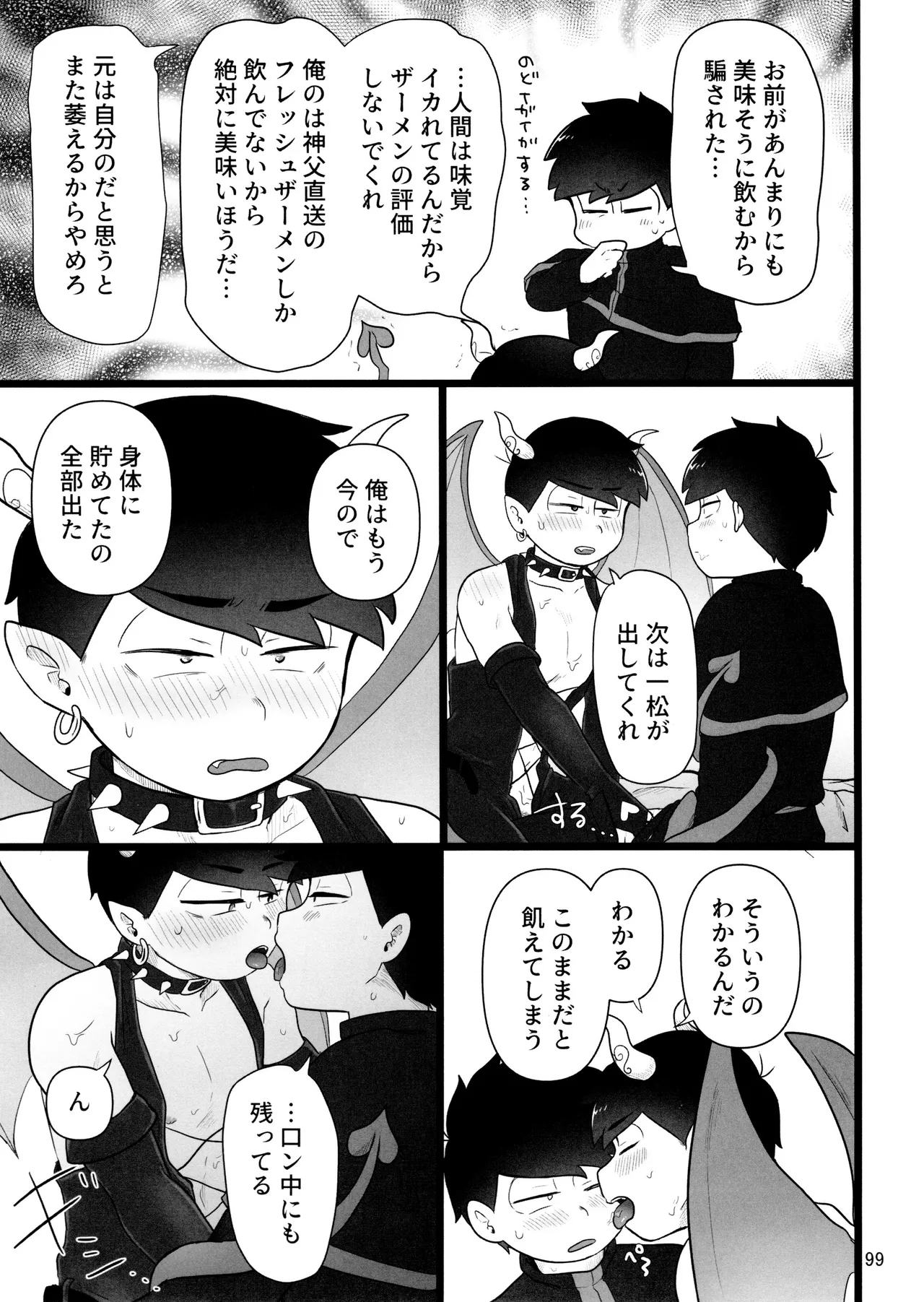 これで淫魔じゃない！は無理がある。 Page.99