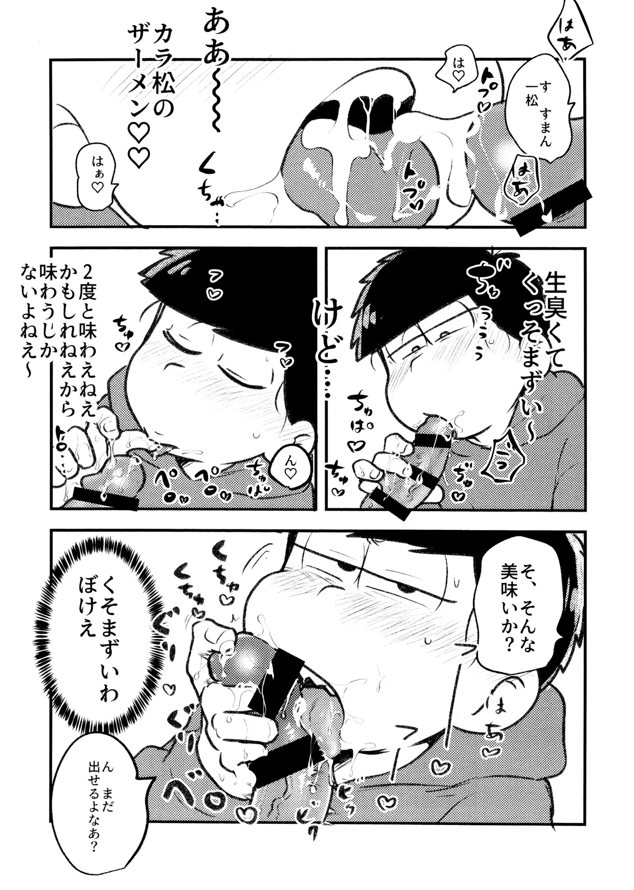 必須栄養素はお兄ちゃんザーメン Page.13