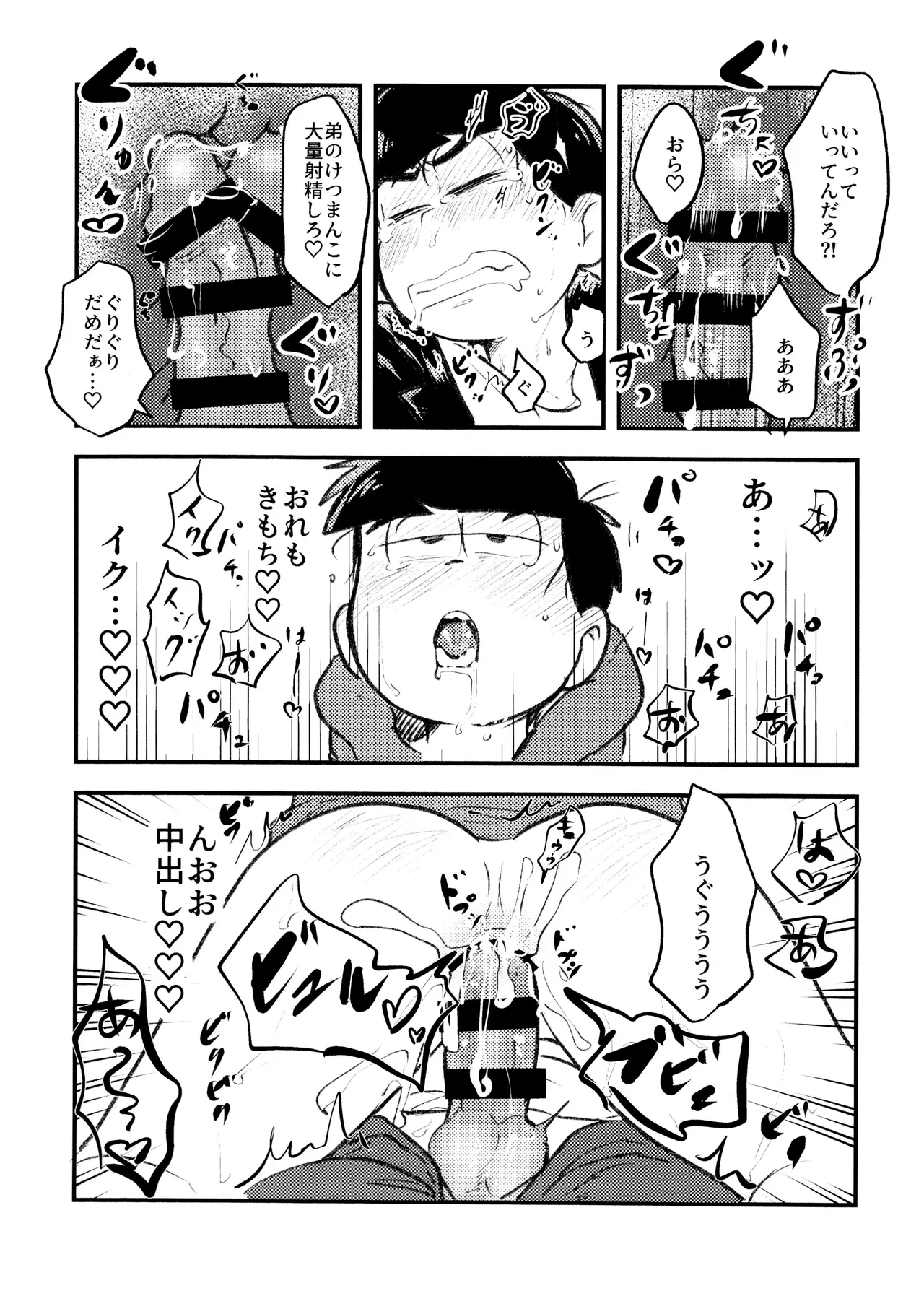 必須栄養素はお兄ちゃんザーメン Page.17