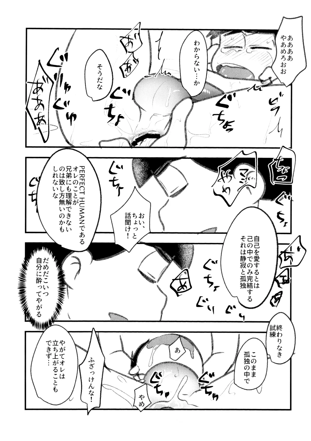 自己愛の強い次男が2人になって愛とはなにか問う話 Page.16