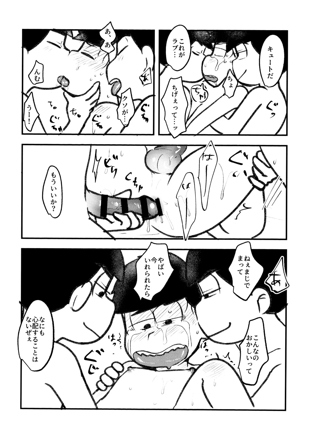 自己愛の強い次男が2人になって愛とはなにか問う話 Page.19