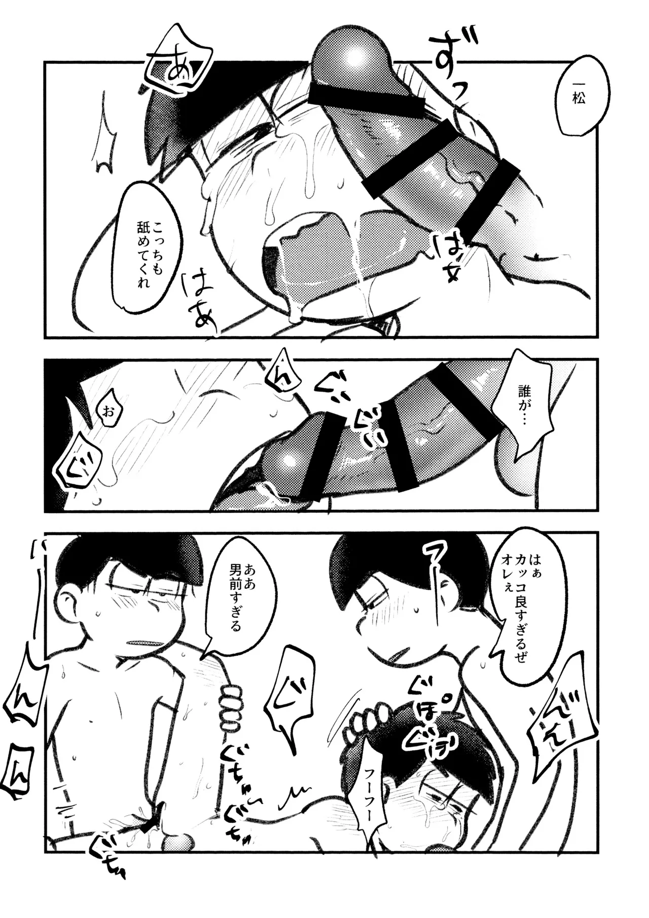 自己愛の強い次男が2人になって愛とはなにか問う話 Page.23