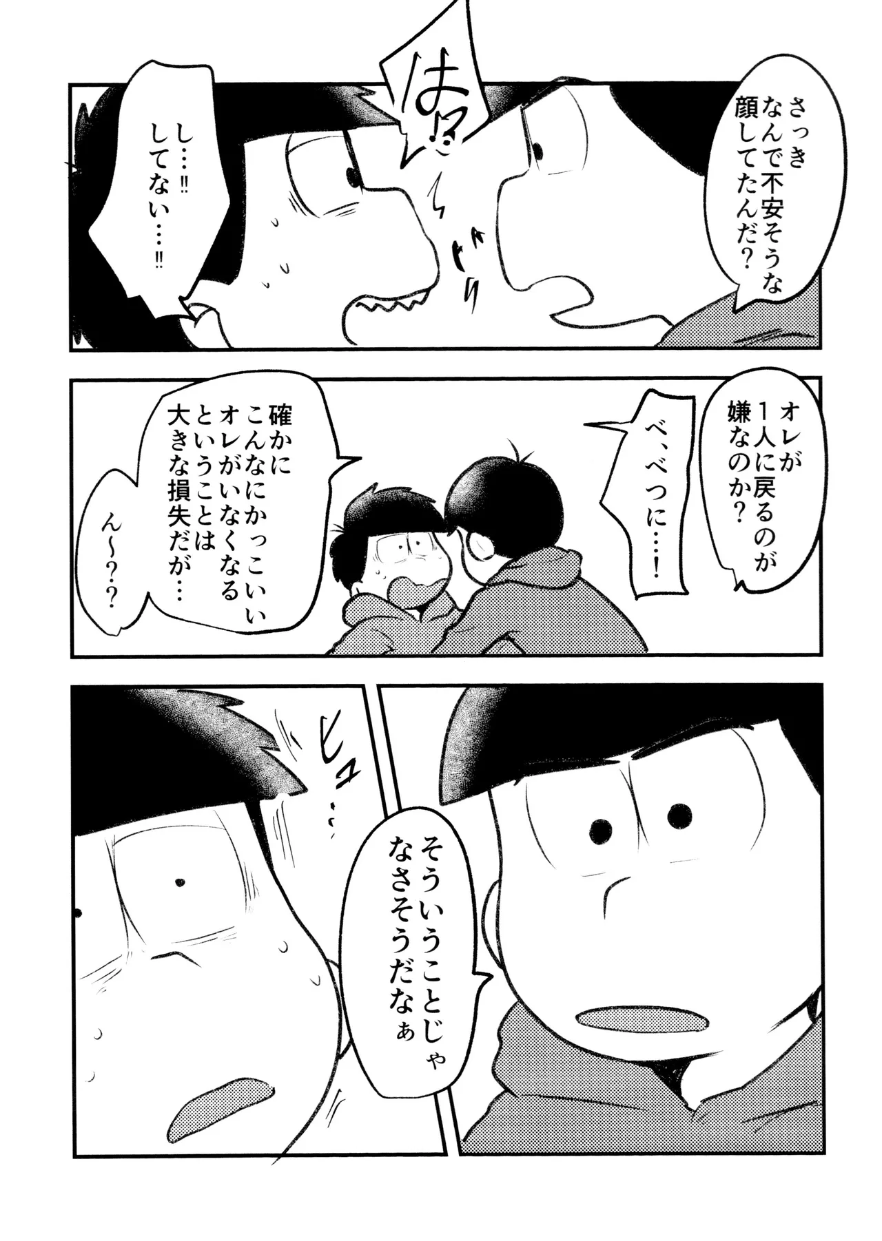 自己愛の強い次男が2人になって愛とはなにか問う話 Page.40