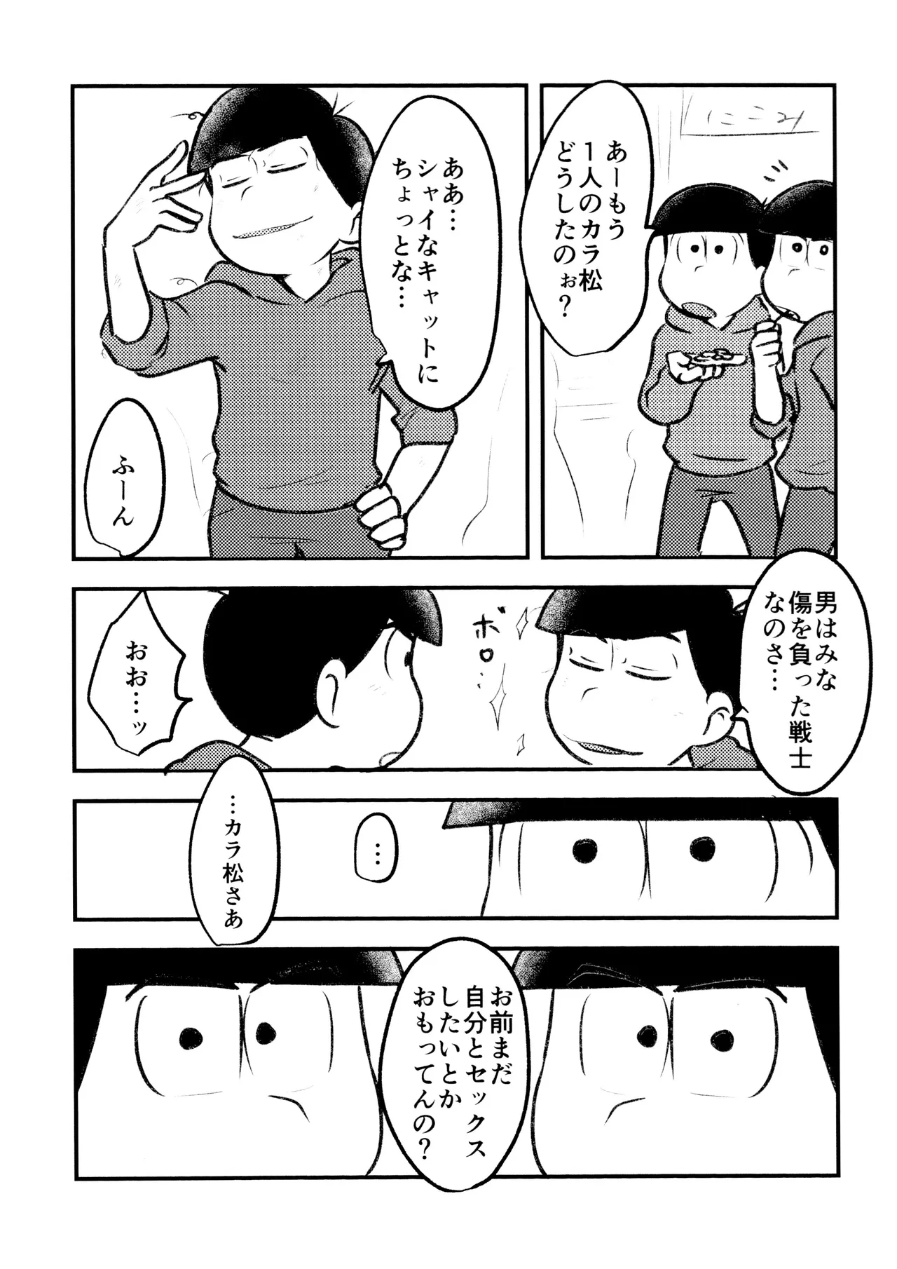 自己愛の強い次男が2人になって愛とはなにか問う話 Page.42