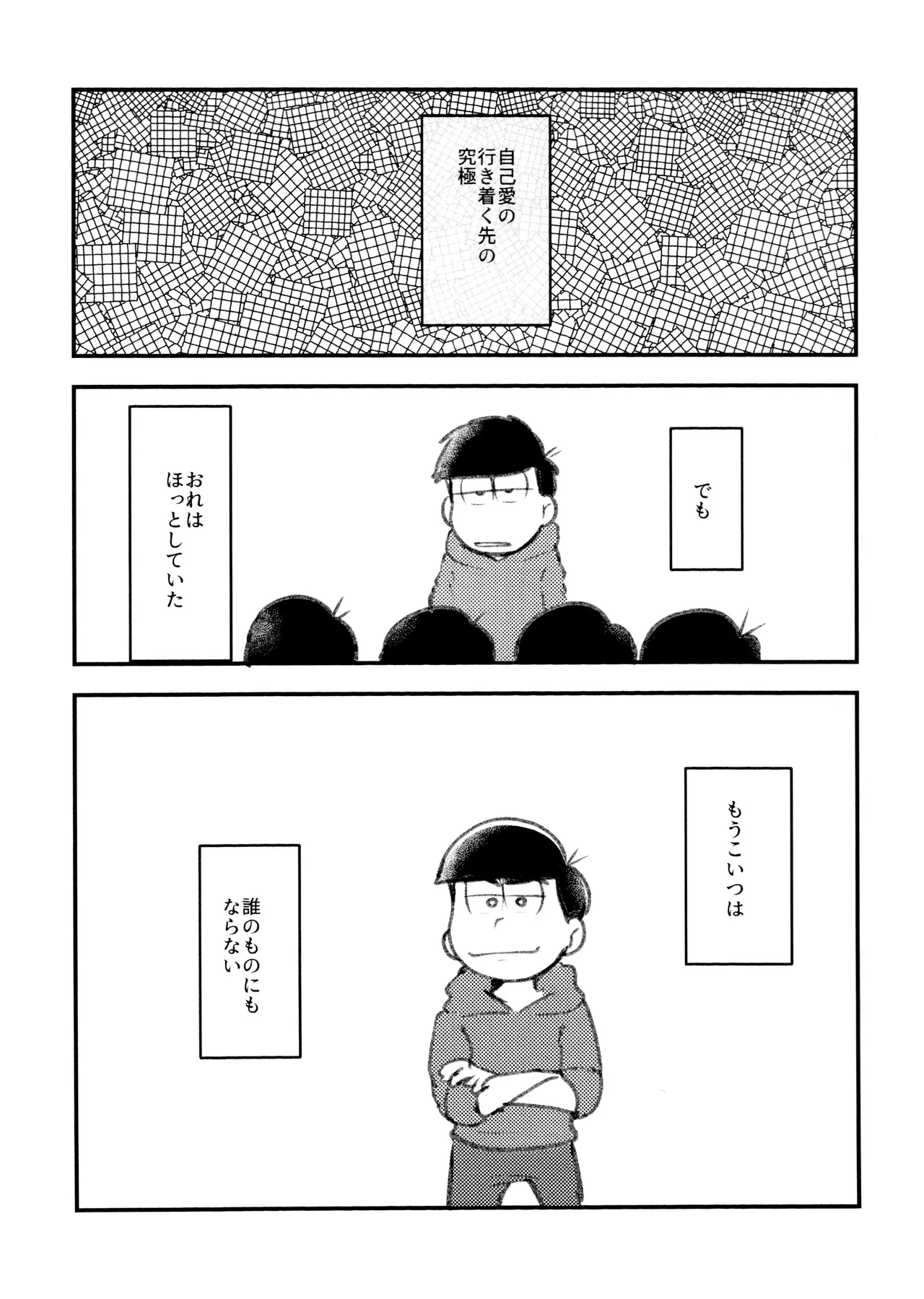 自己愛の強い次男が2人になって愛とはなにか問う話 Page.6