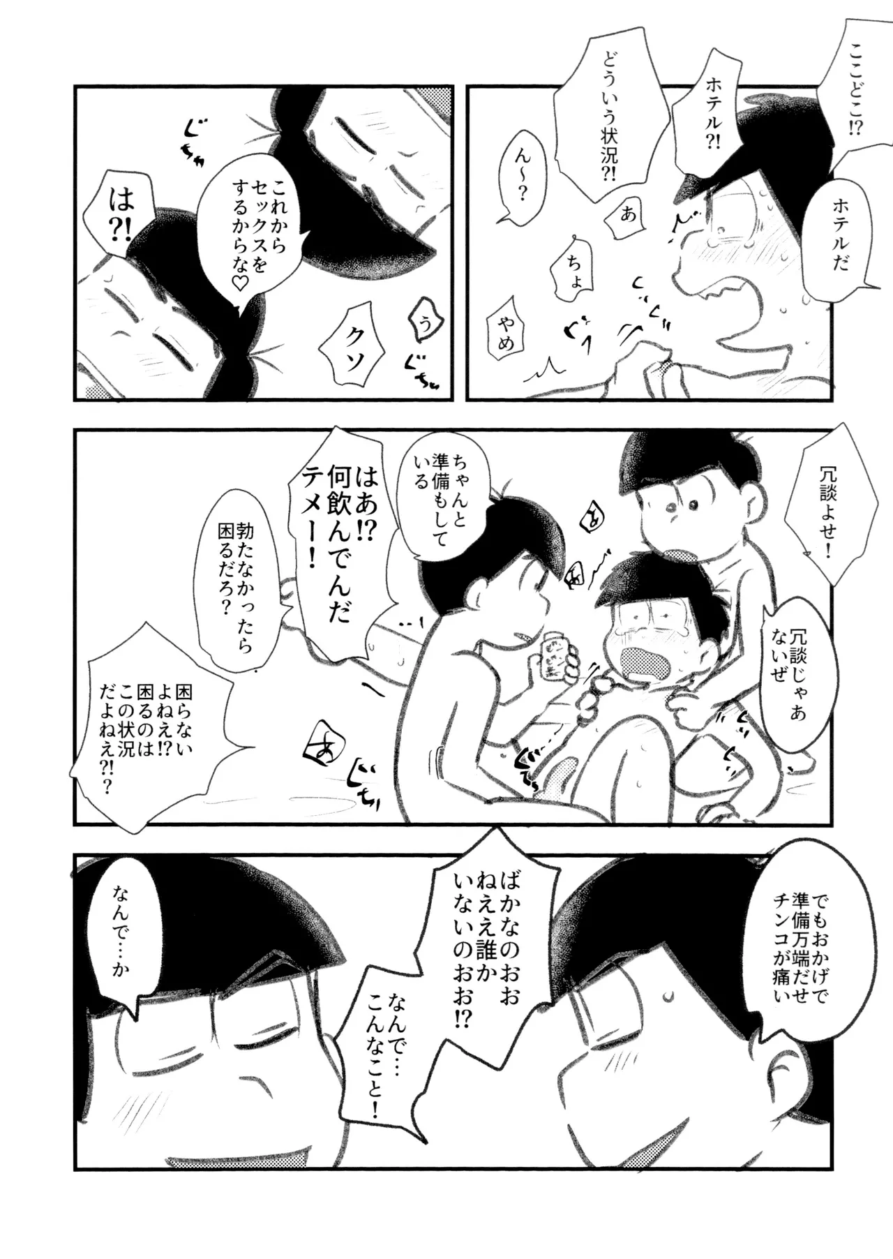 自己愛の強い次男が2人になって愛とはなにか問う話 Page.8