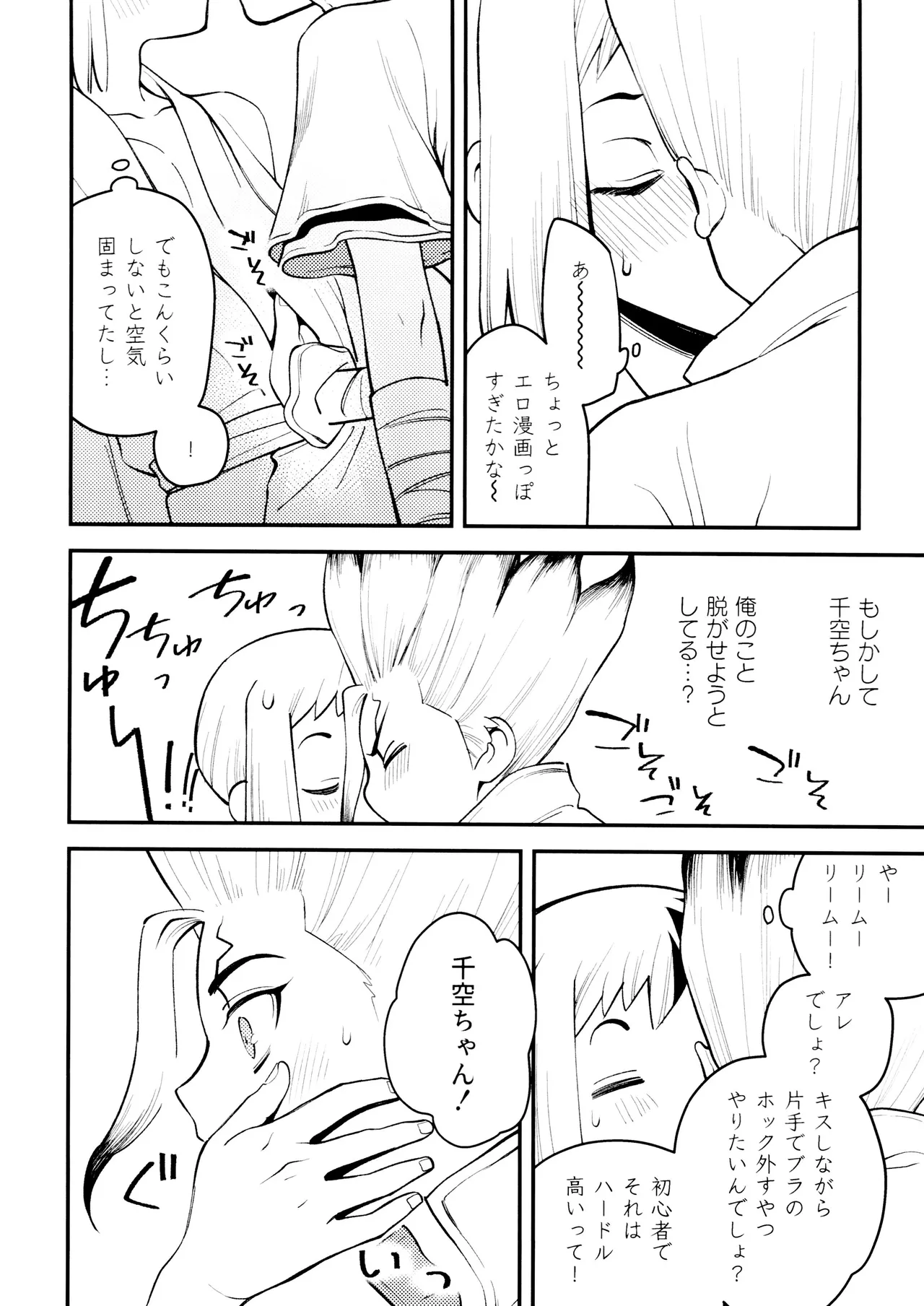 なんだか、俺の恋人の様子がおかしい件について。 Page.14
