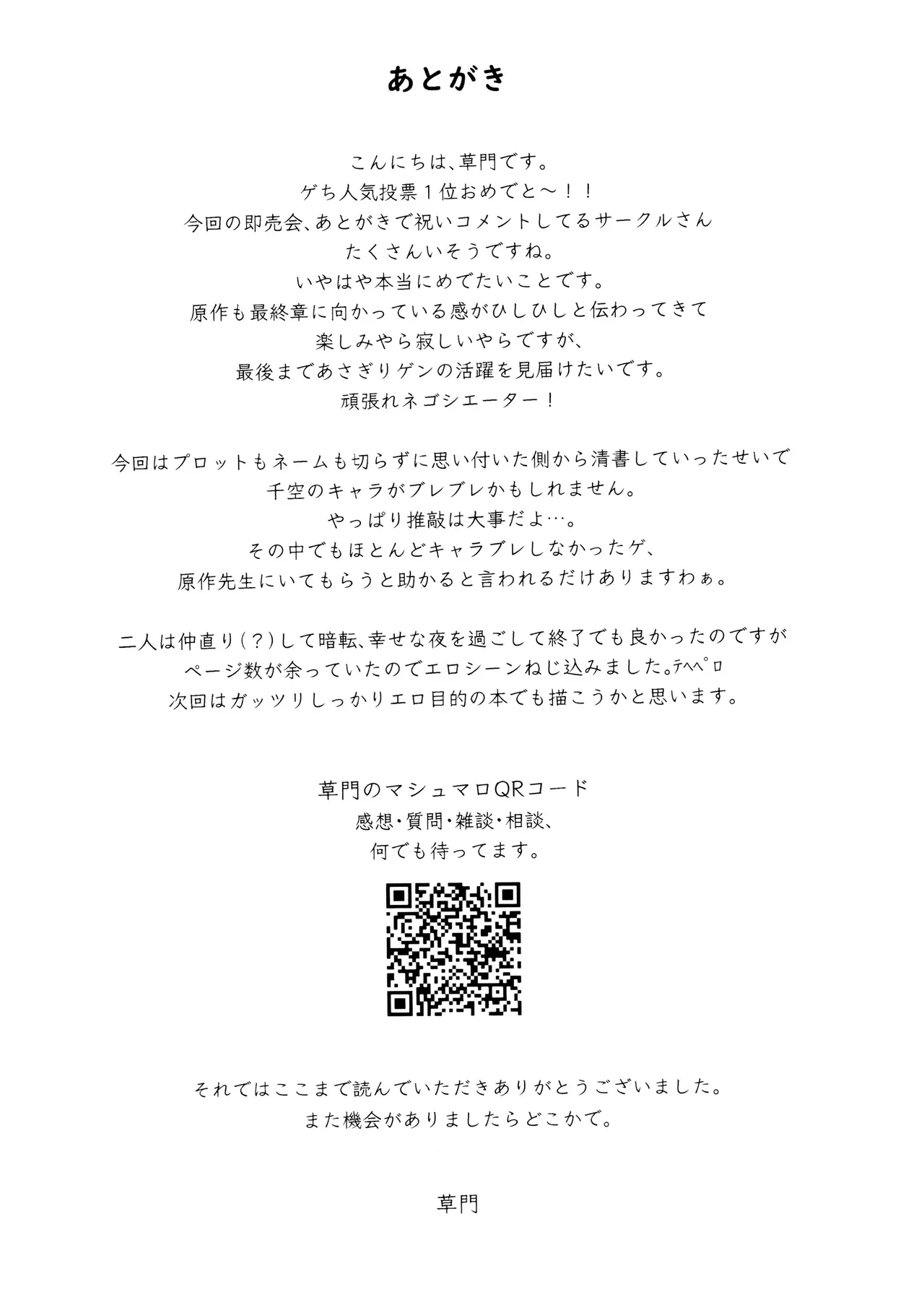 なんだか、俺の恋人の様子がおかしい件について。 Page.25