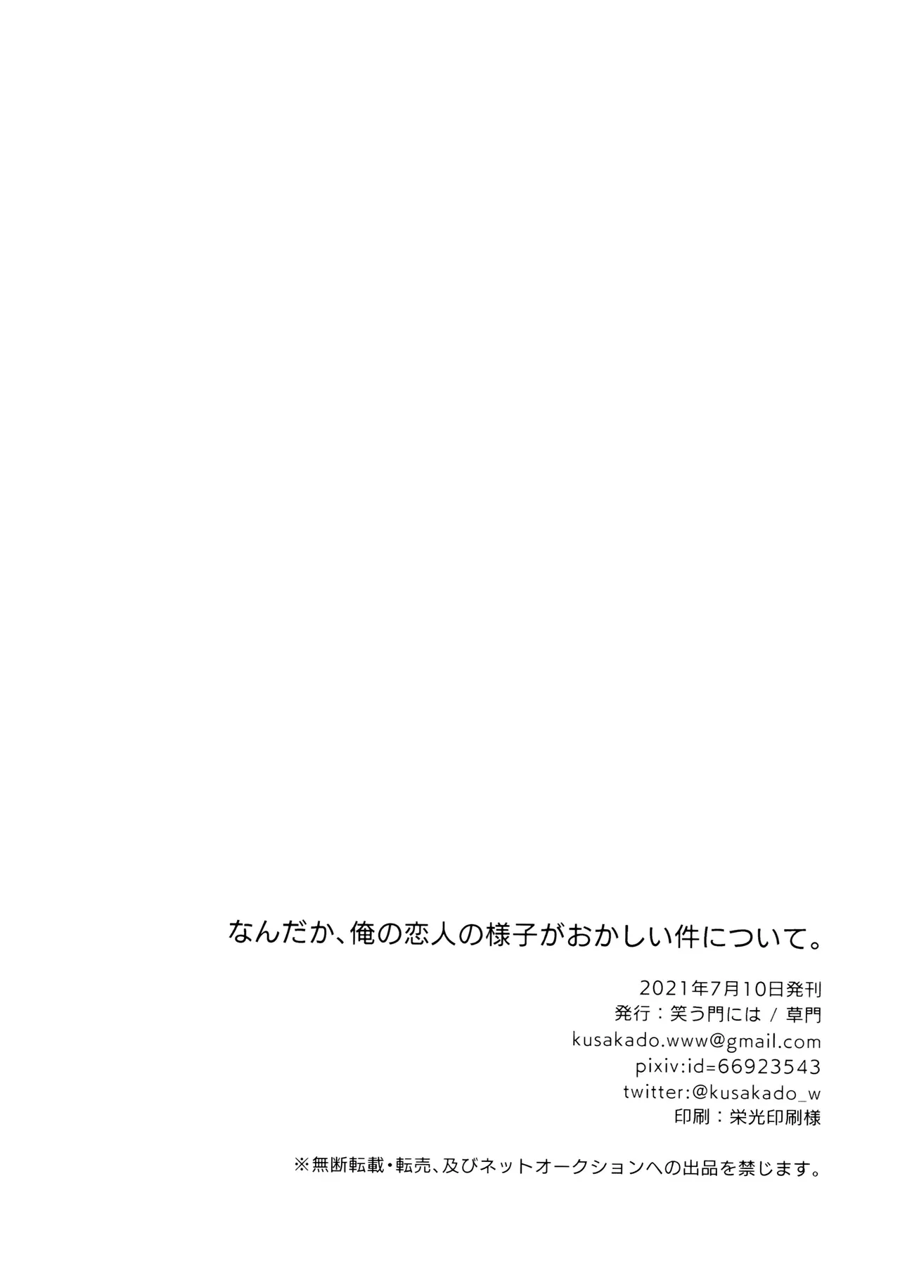 なんだか、俺の恋人の様子がおかしい件について。 Page.26