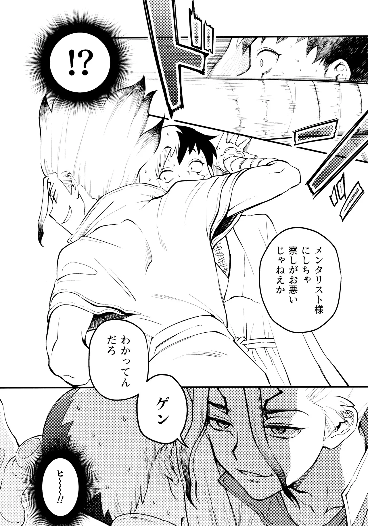 なんだか、俺の恋人の様子がおかしい件について。 Page.4