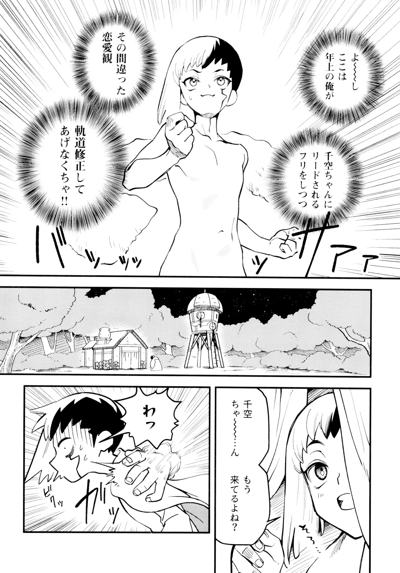 なんだか、俺の恋人の様子がおかしい件について。 Page.8
