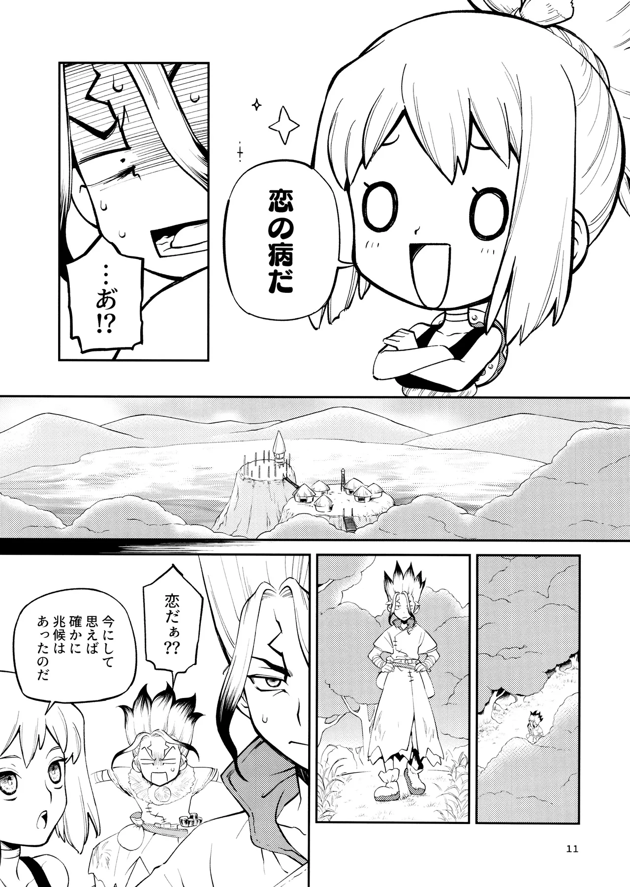こんなの合理的じゃねえ! Page.11