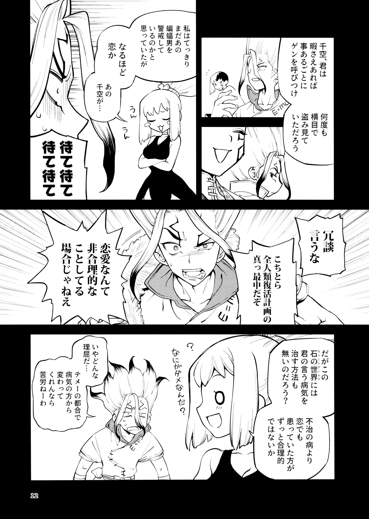 こんなの合理的じゃねえ! Page.12