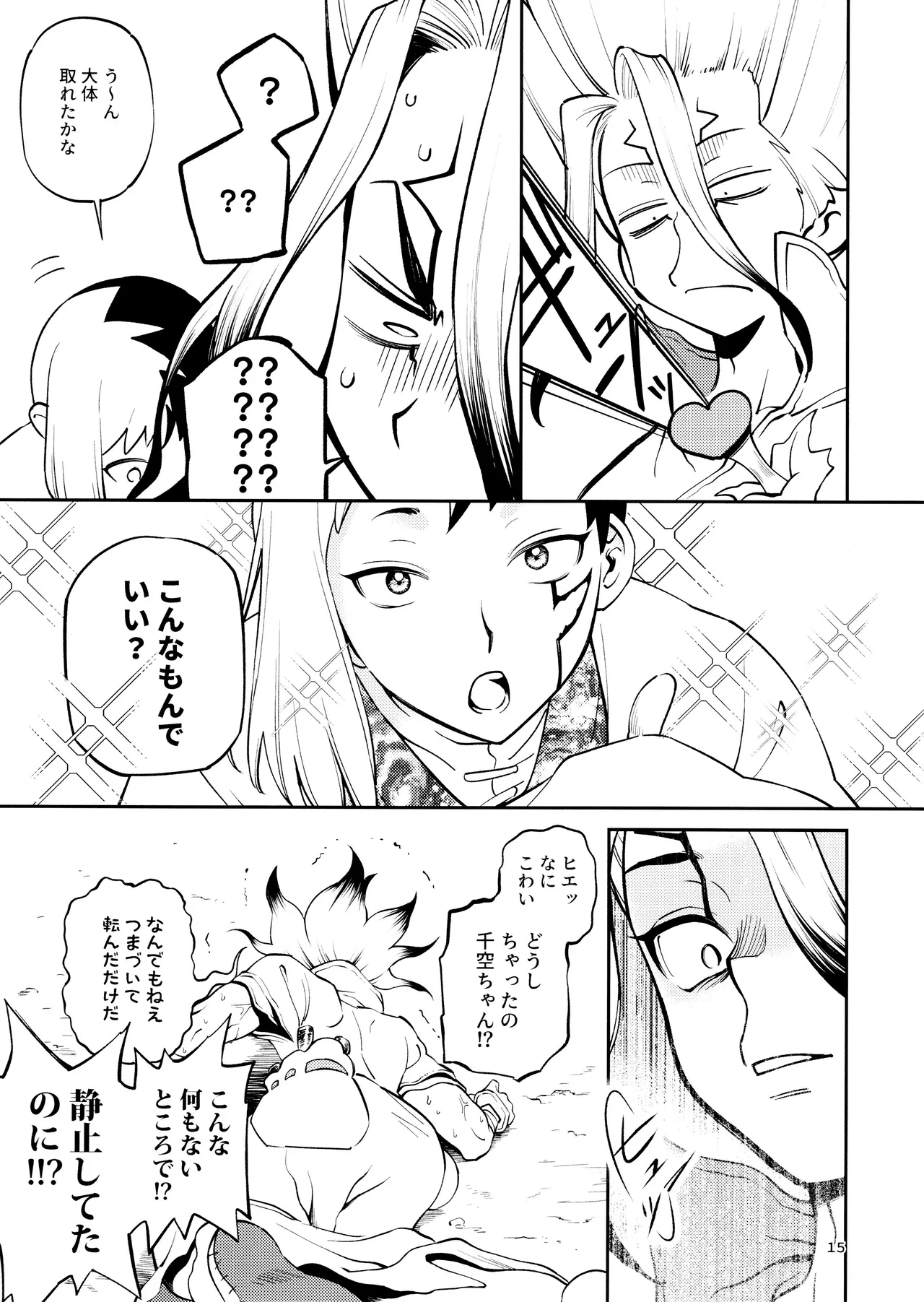こんなの合理的じゃねえ! Page.15