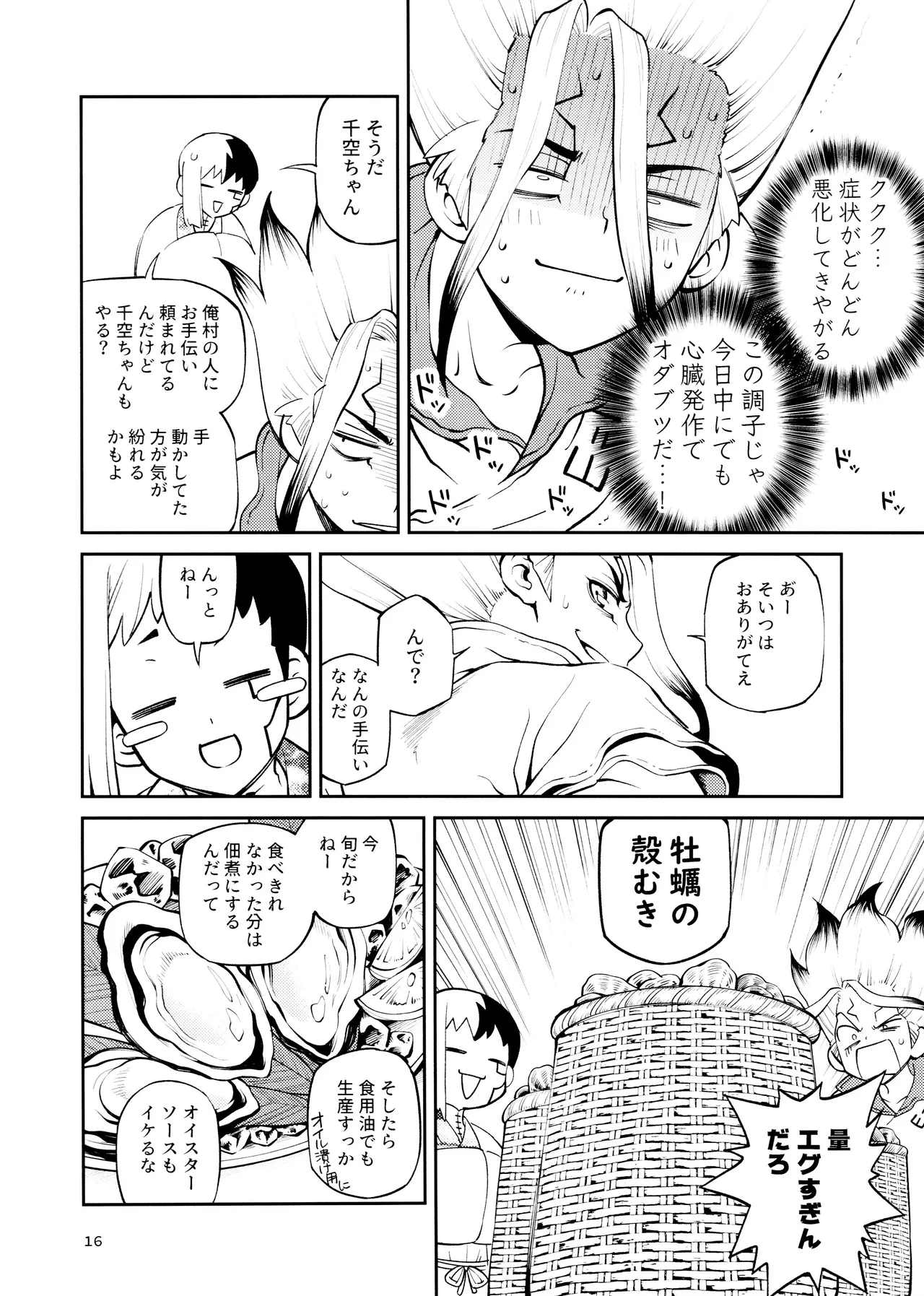 こんなの合理的じゃねえ! Page.16