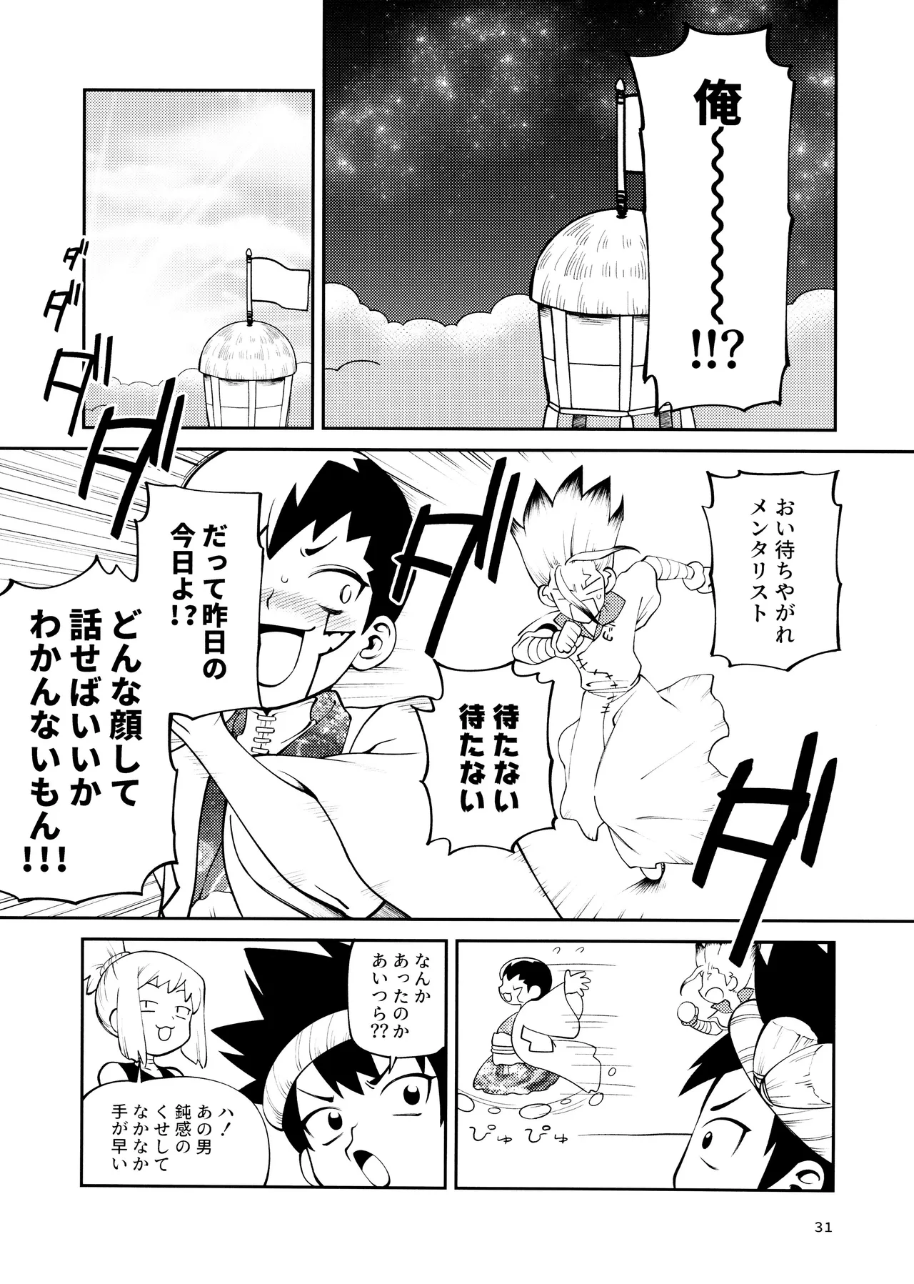 こんなの合理的じゃねえ! Page.31
