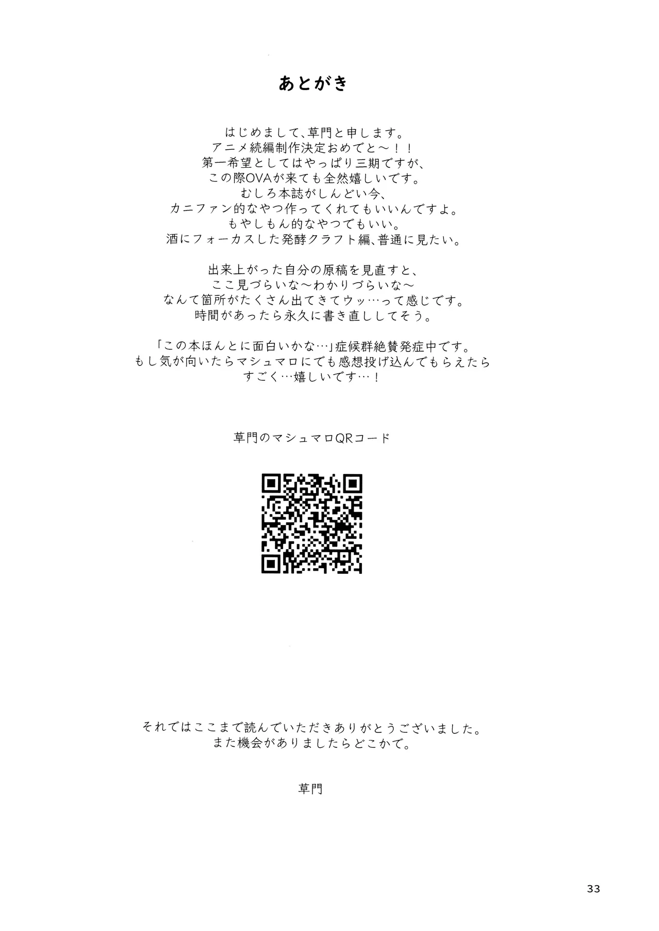 こんなの合理的じゃねえ! Page.33