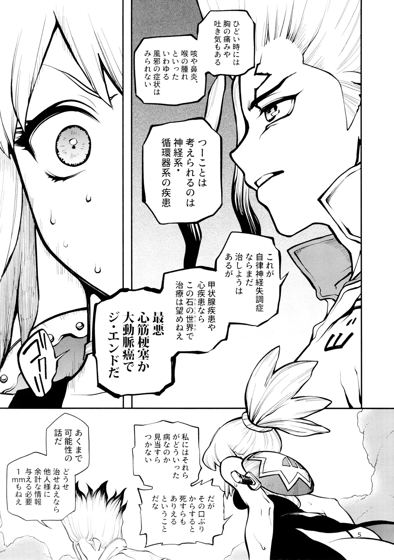 こんなの合理的じゃねえ! Page.5