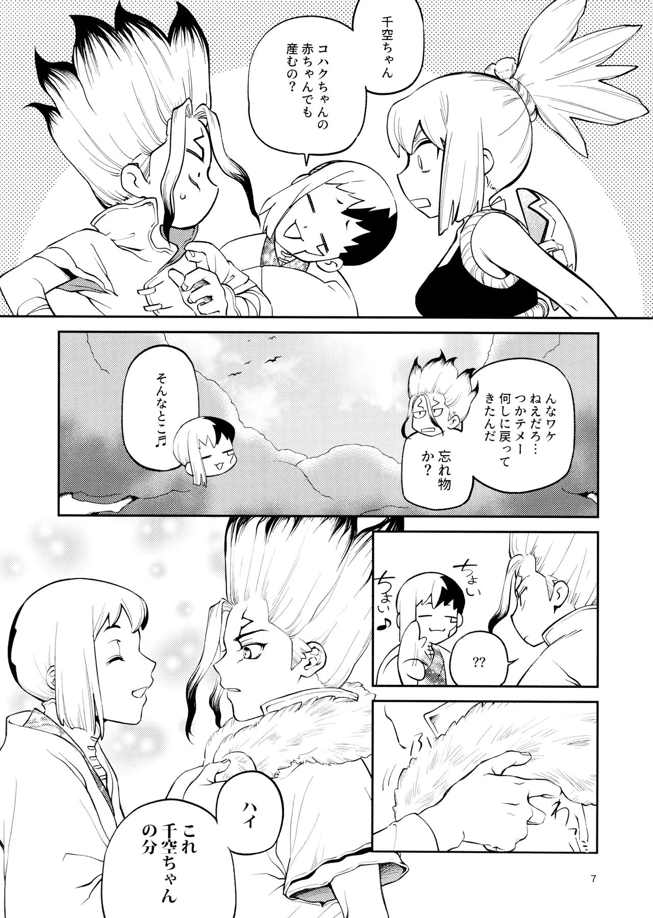 こんなの合理的じゃねえ! Page.7