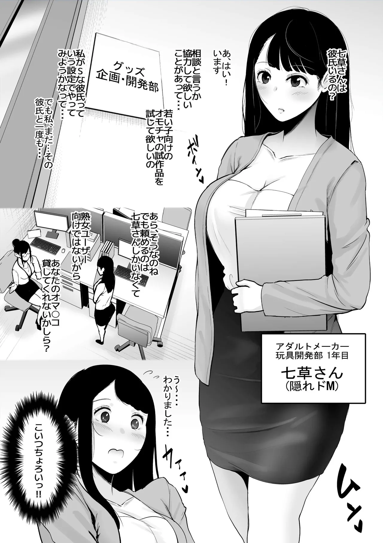 玩具開発部の娘が試作品の餌食になる2
